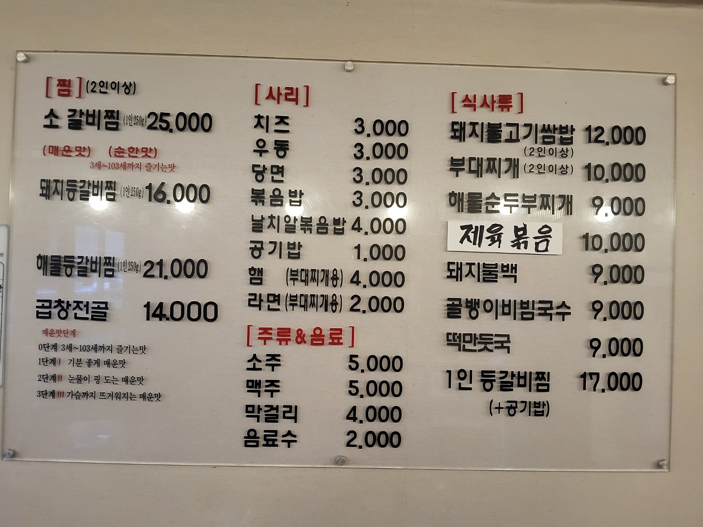 정원매운찜 개롱역본점