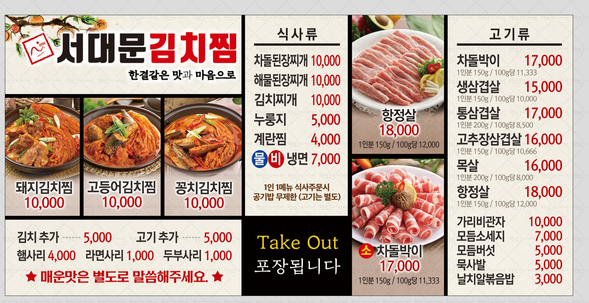 서대문김치찜