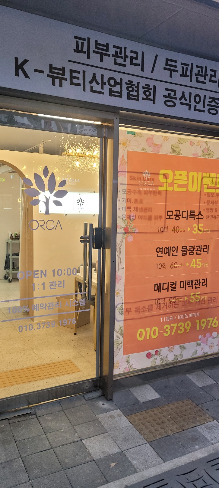 올가드림뷰티 다산금강점