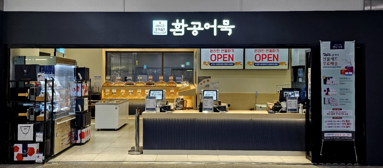 환공어묵 부산역점
