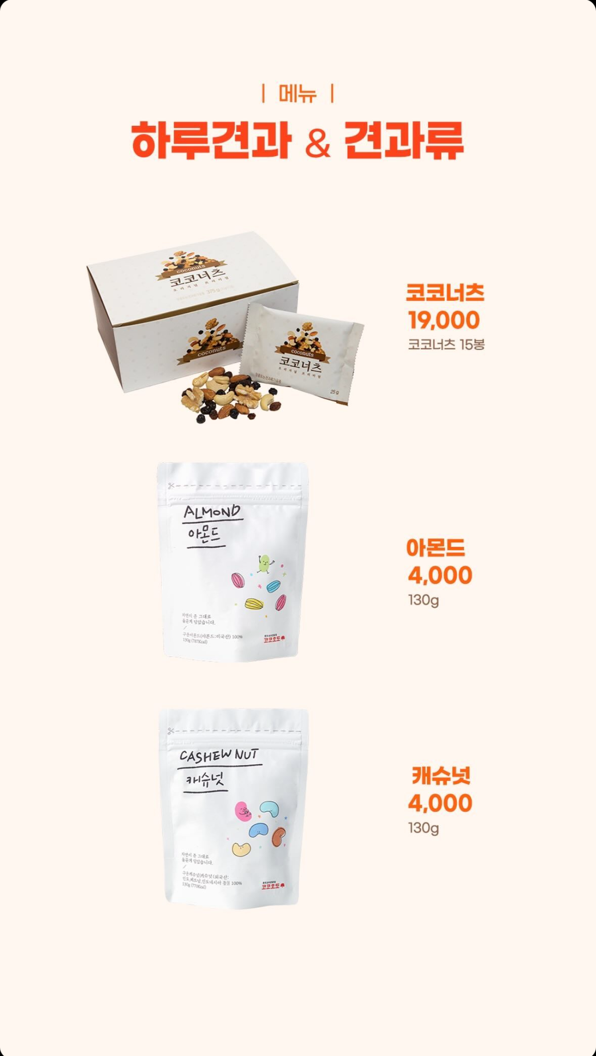 코코호도 안동중앙점