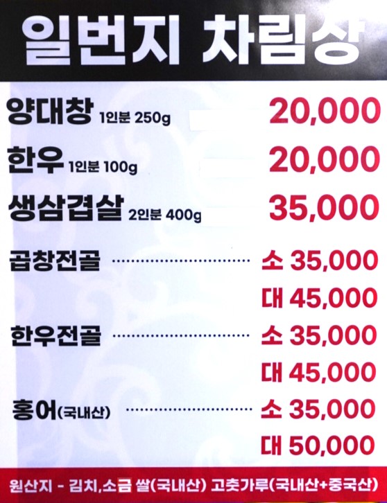 양곱창일번지