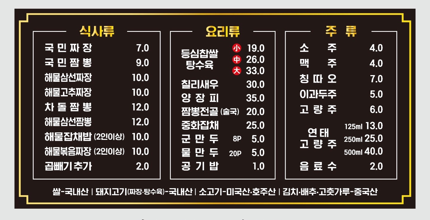 국민짬뽕
