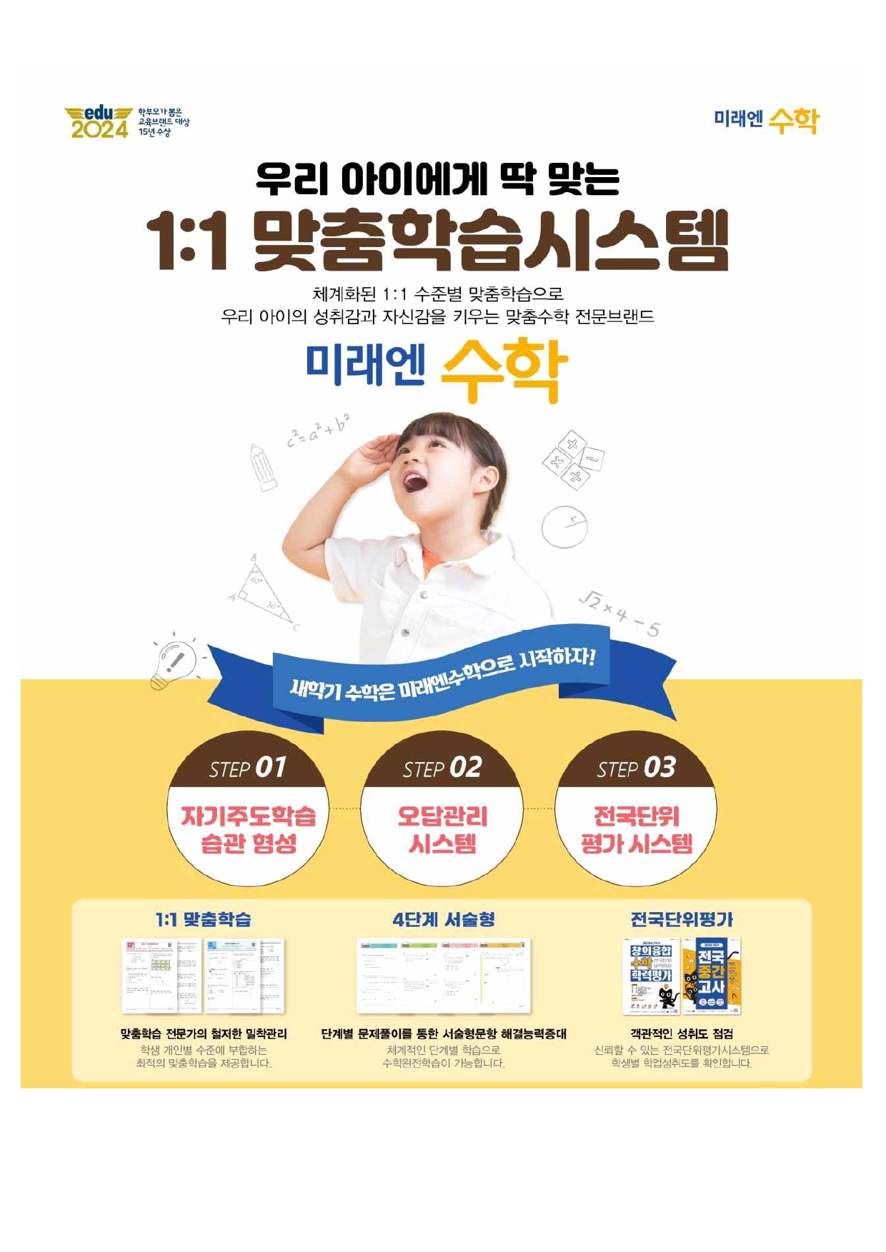 미래엔수학 아중마을부영3차점