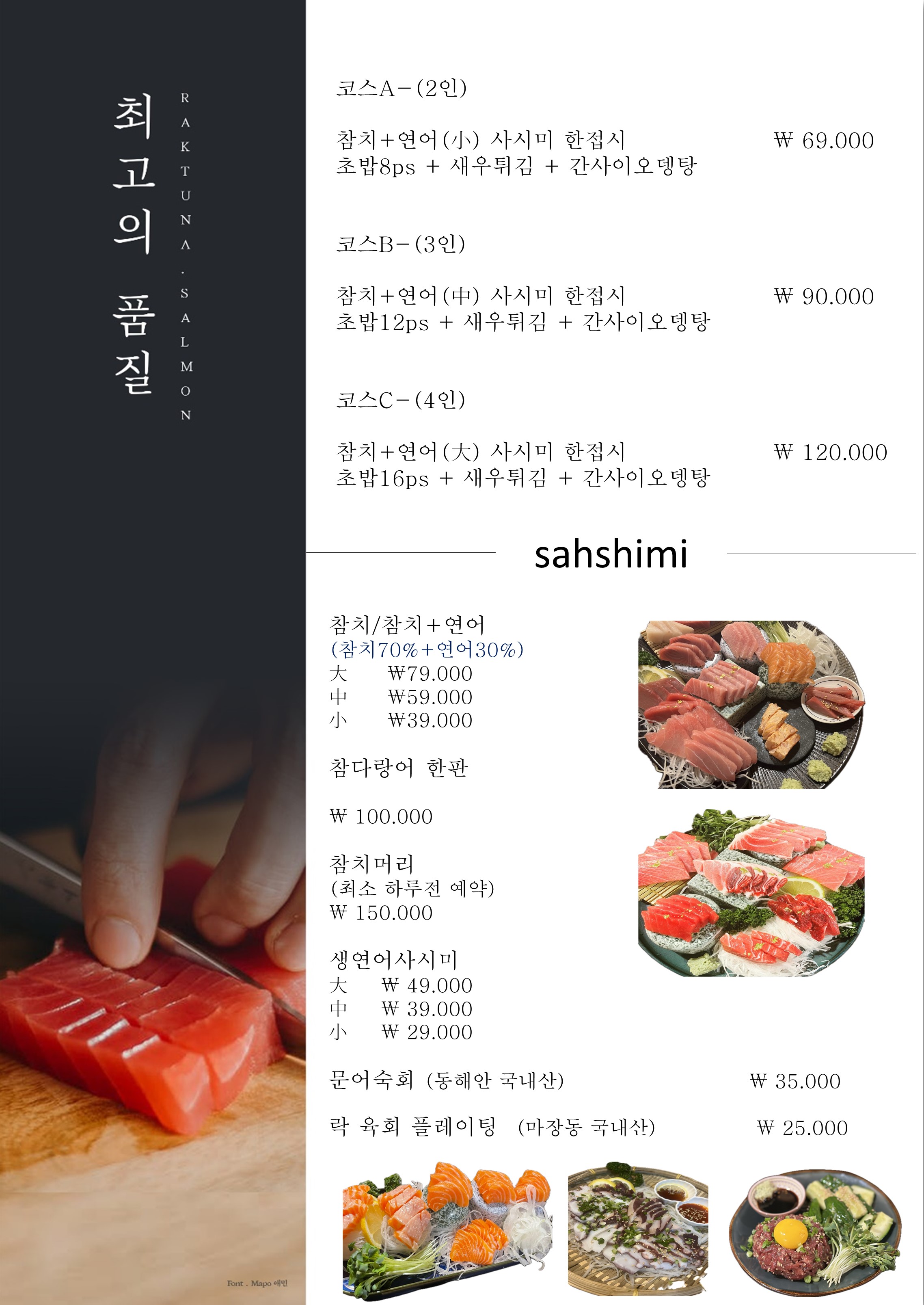 락참치연어 본점