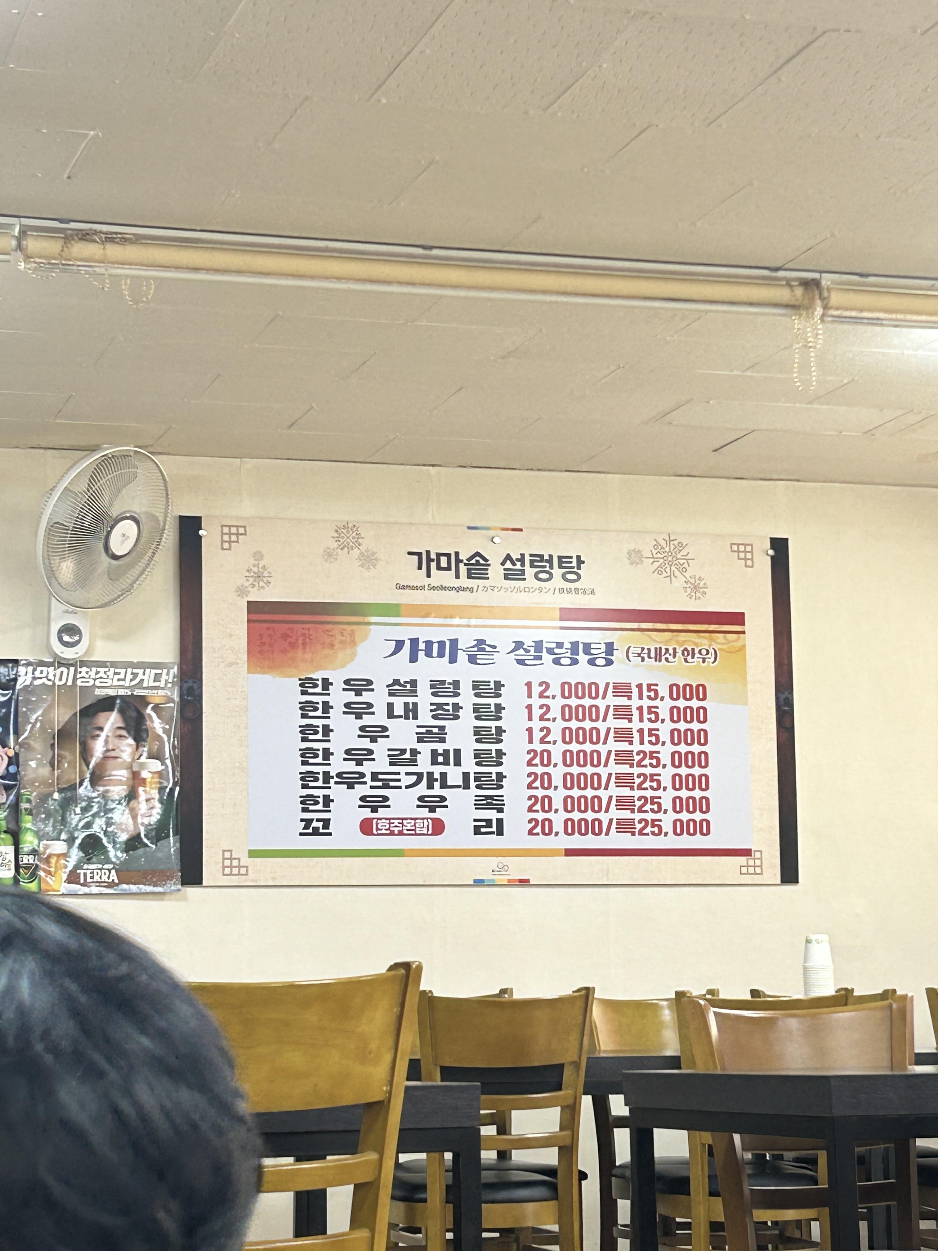 횡성한우가마솥설렁탕