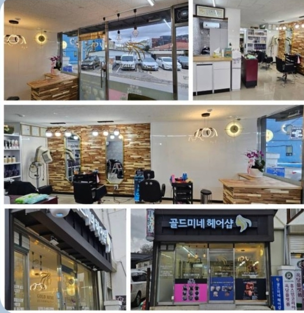 골드미네헤어샵