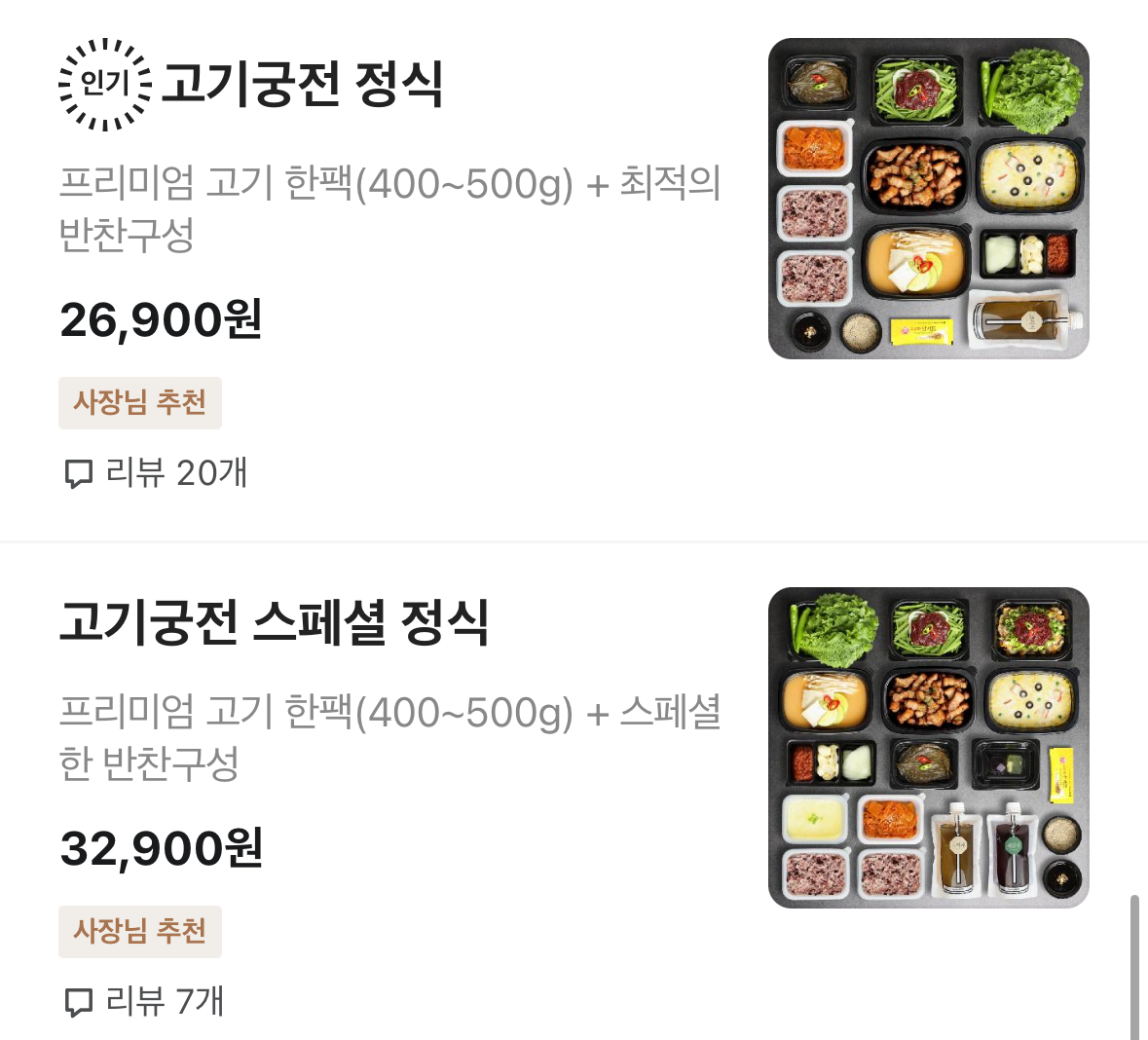 고기궁전 대전 동부점
