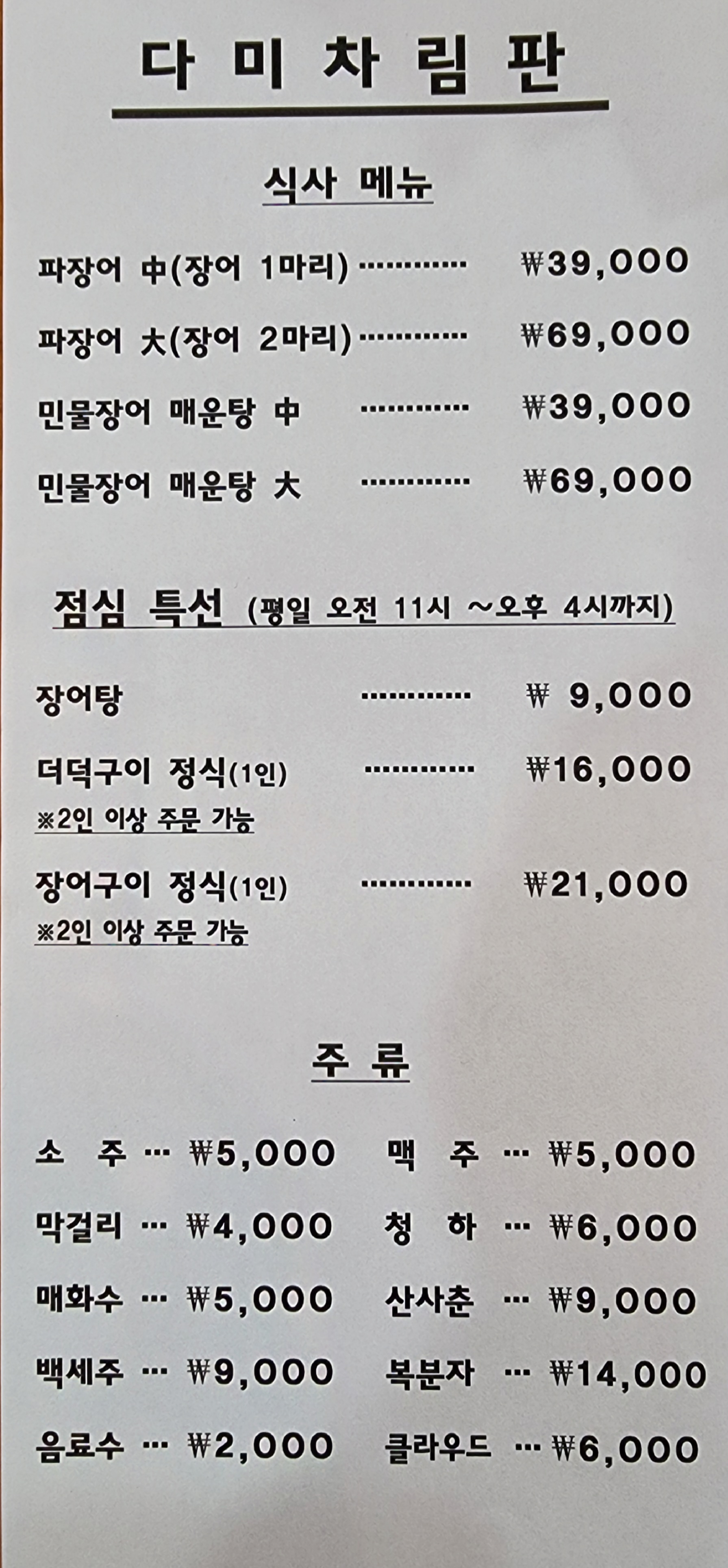 다미장어