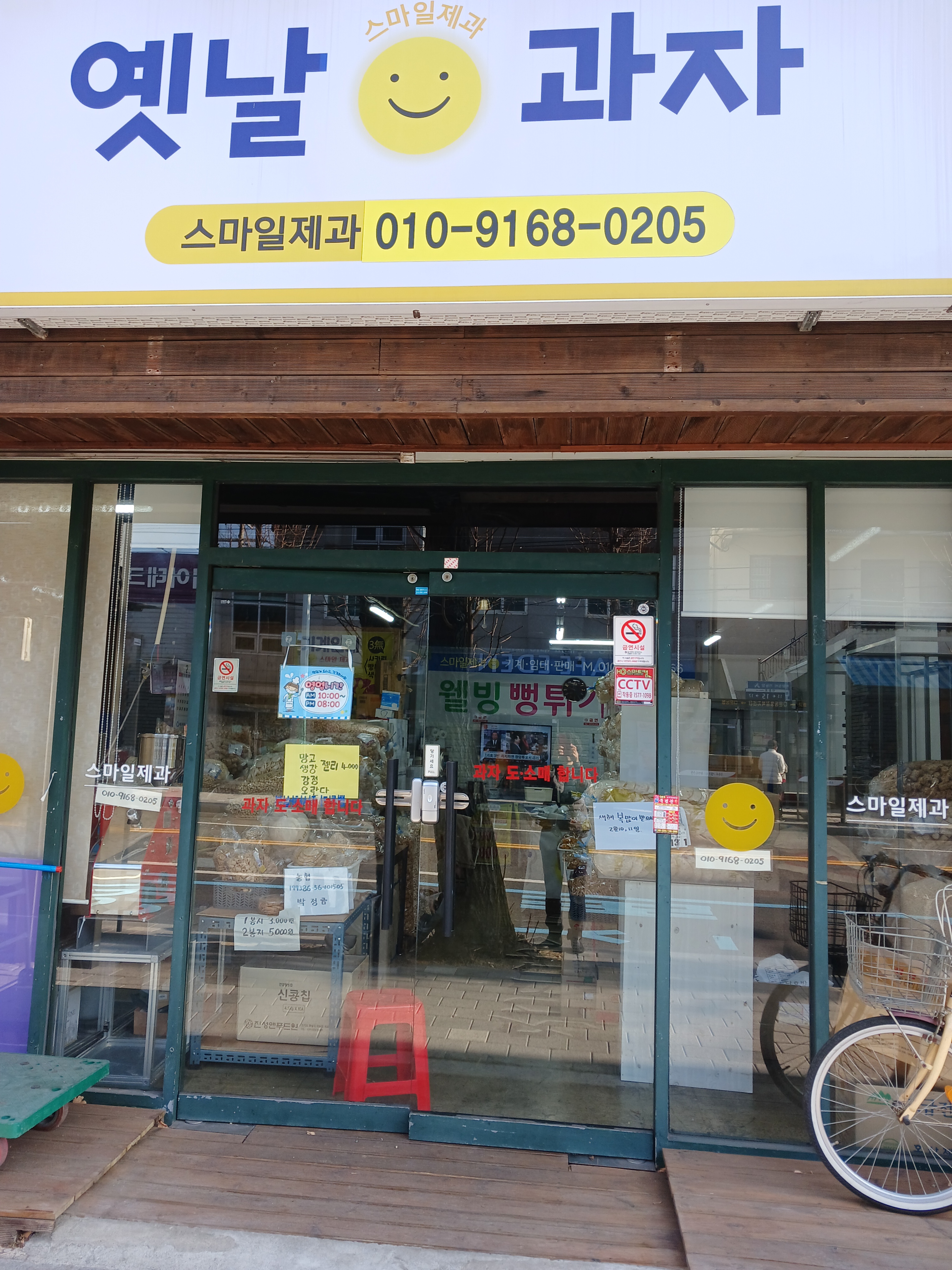 스마일제과