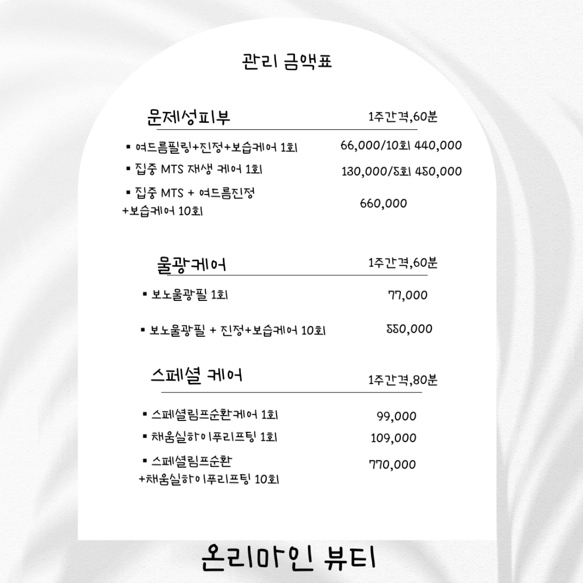 온리마인 뷰티