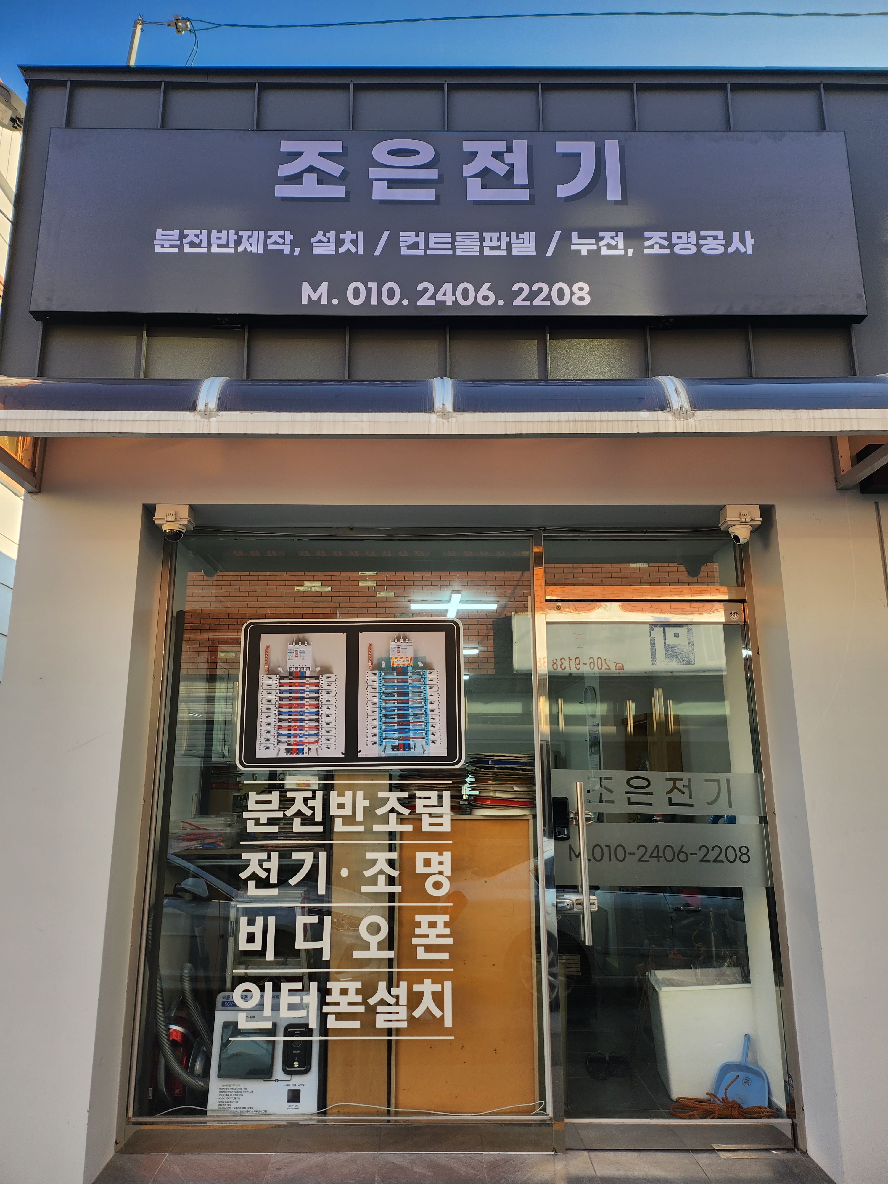 조은전기