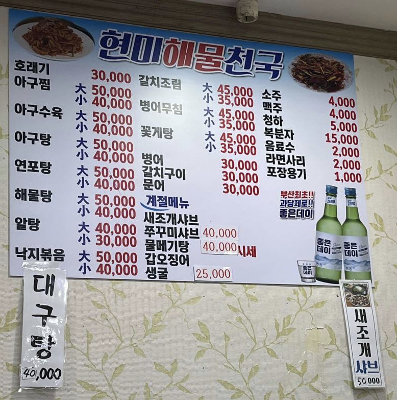 현미해물천국