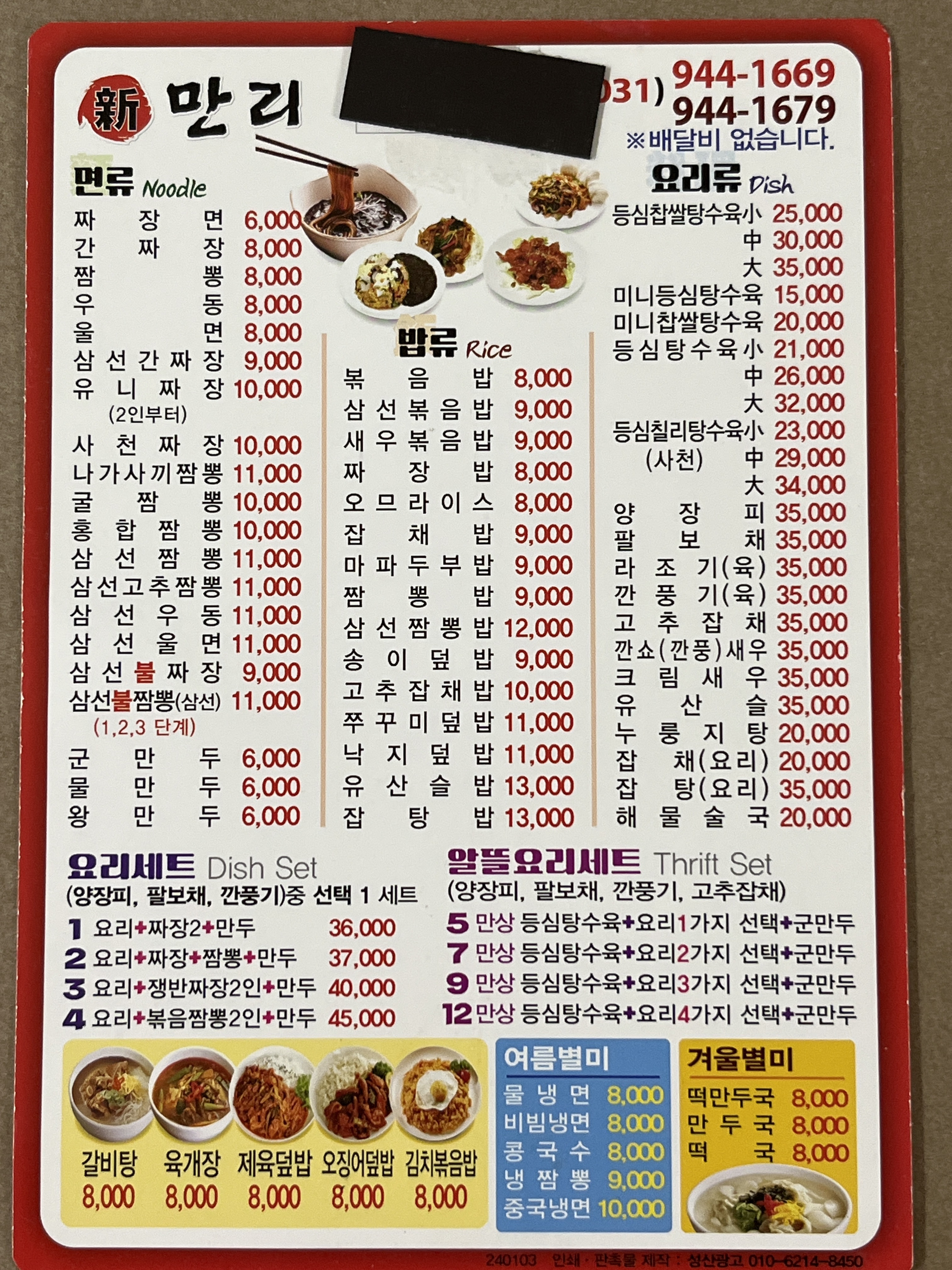 신만리