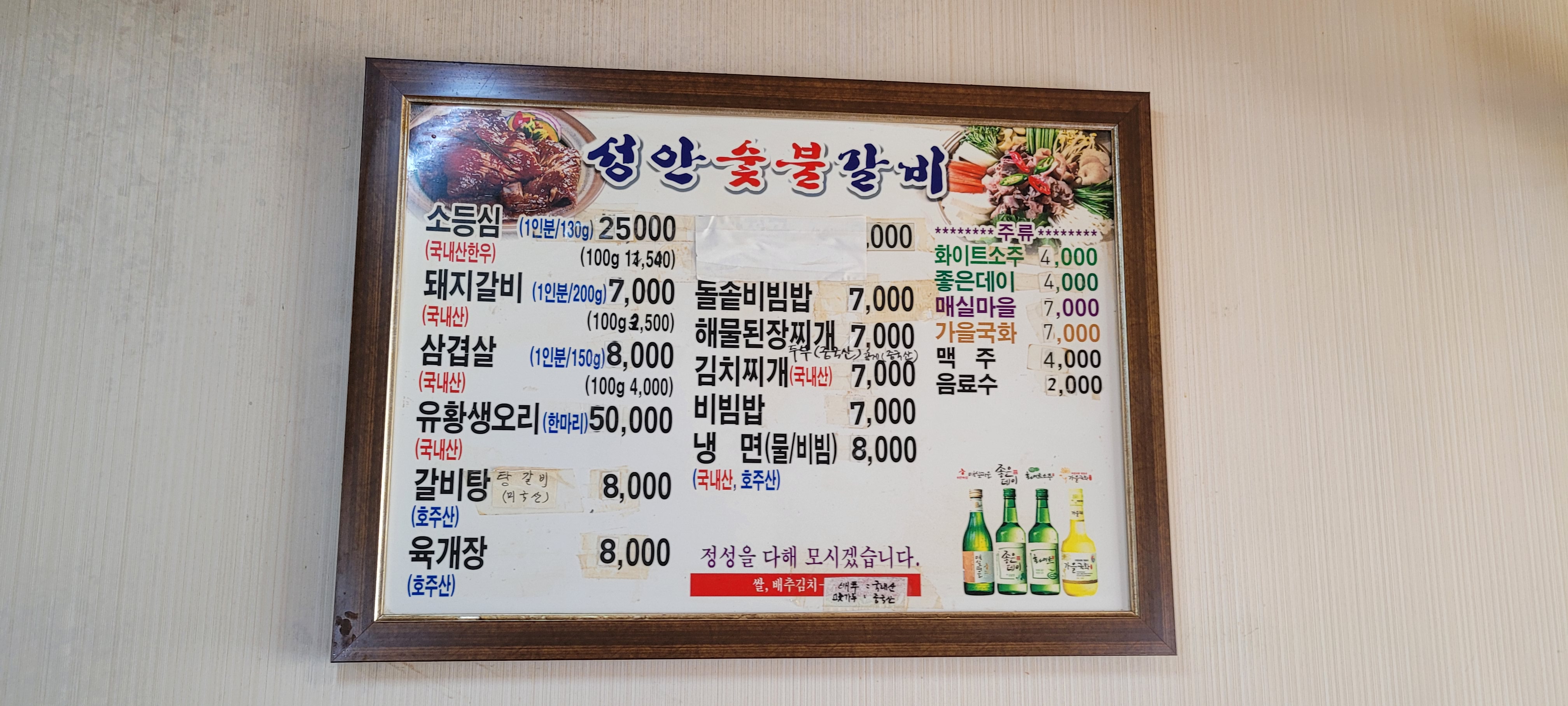 성안숯불갈비