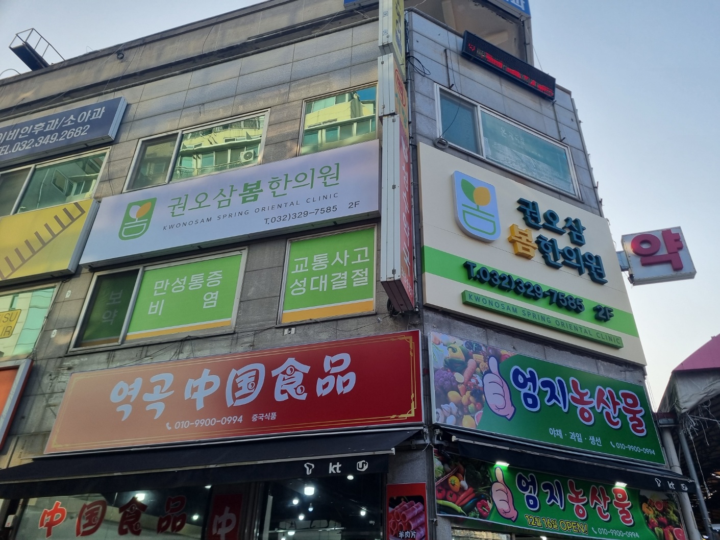 권오삼봄한의원