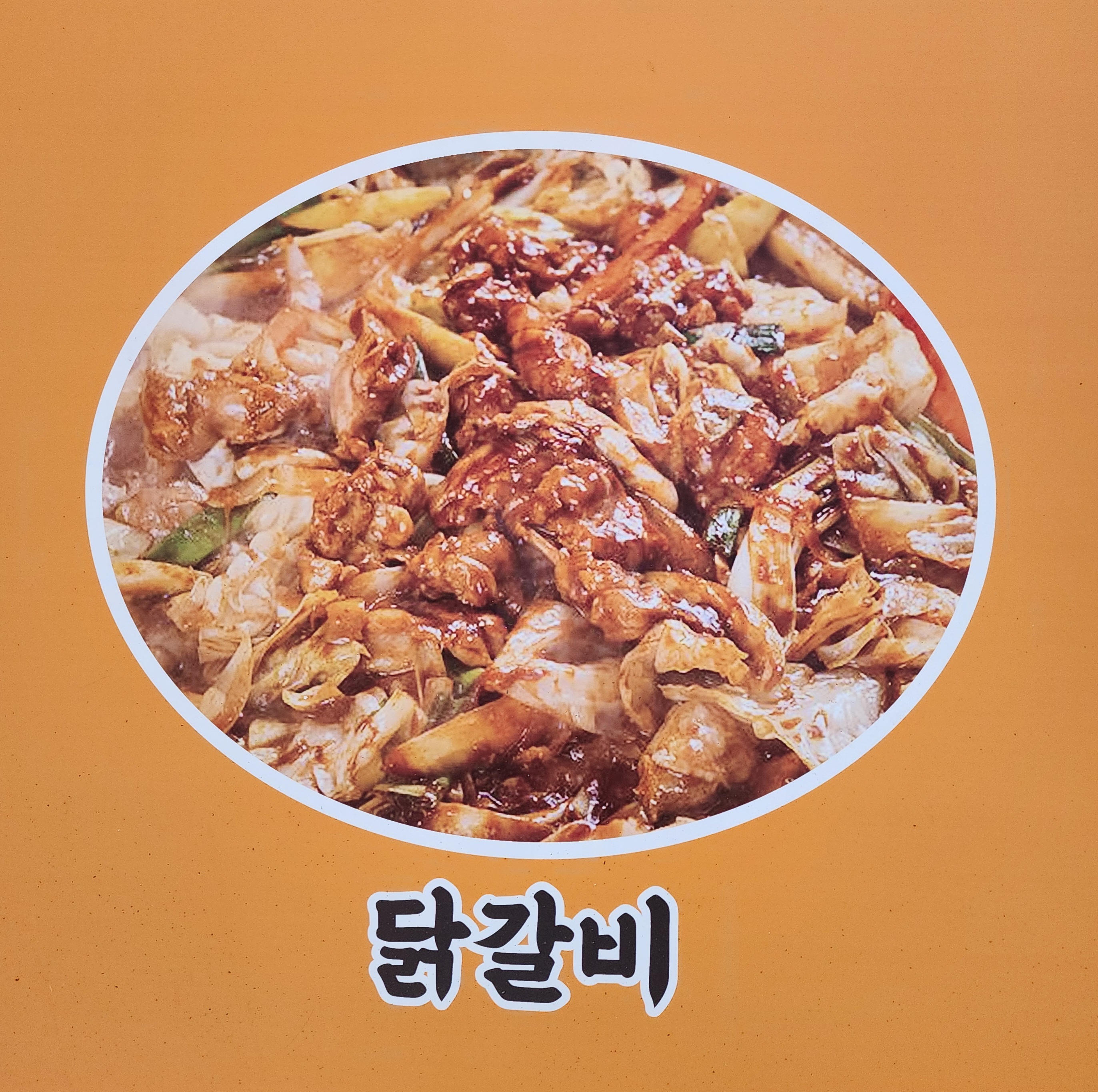 일미닭갈비파전 청주성안길점
