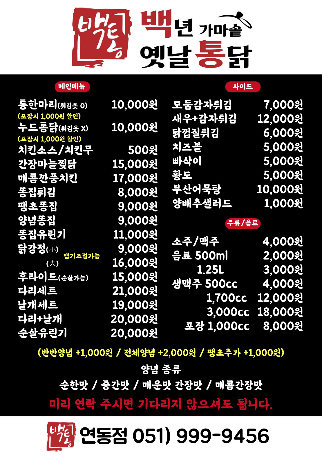 백년가마솥옛날통닭 연동점
