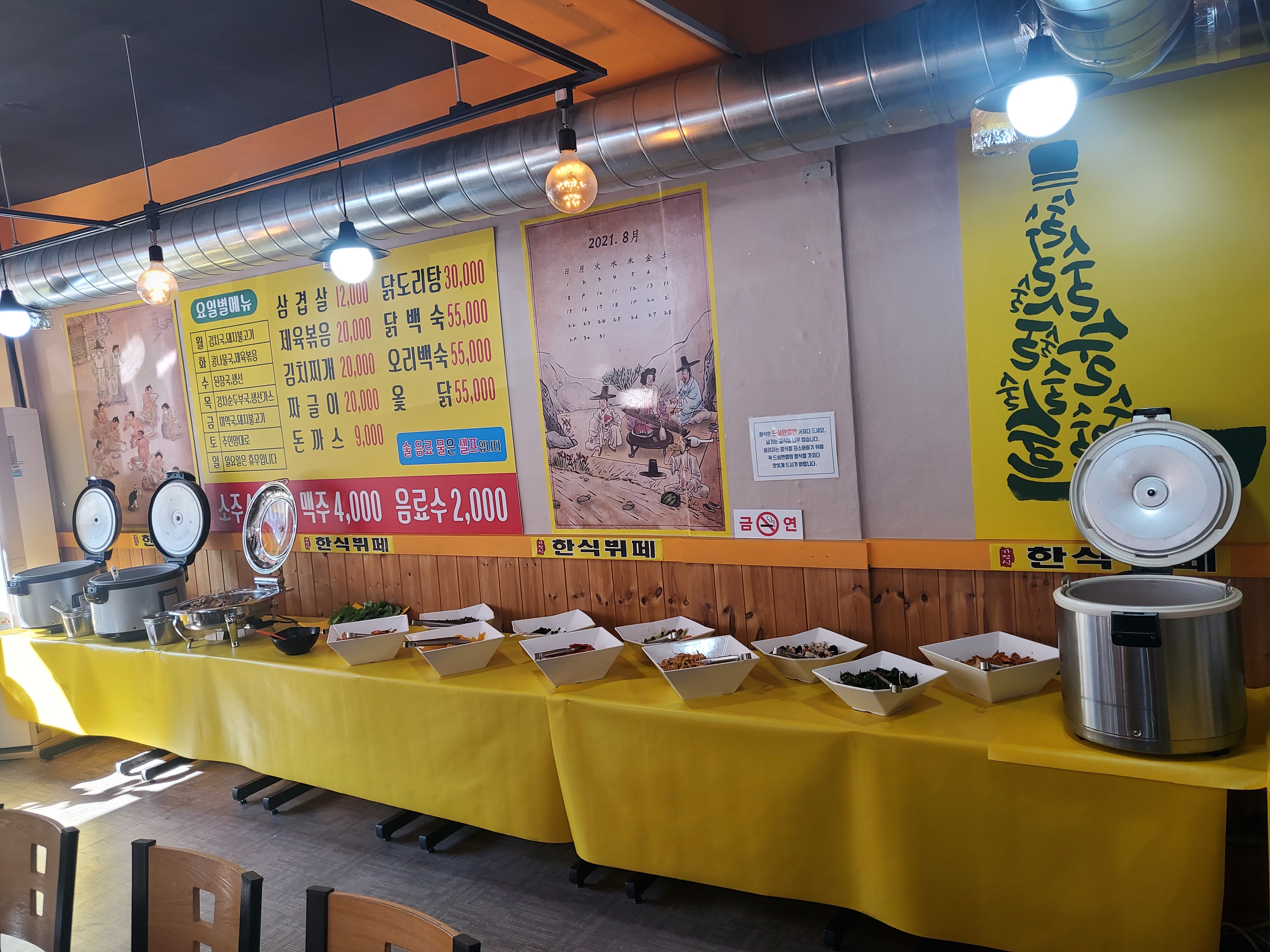 가정식한식뷔페