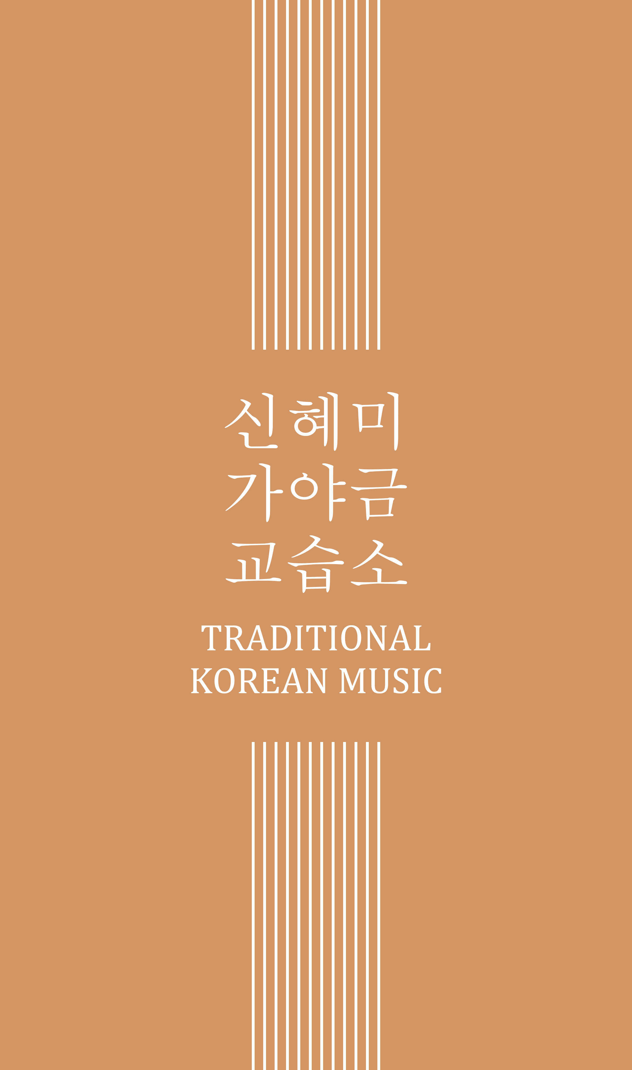 국악학원 전남 여수시 우수업체 판소리 가야금학원 태평소배우기 거문고 신혜미 가야금 교습소