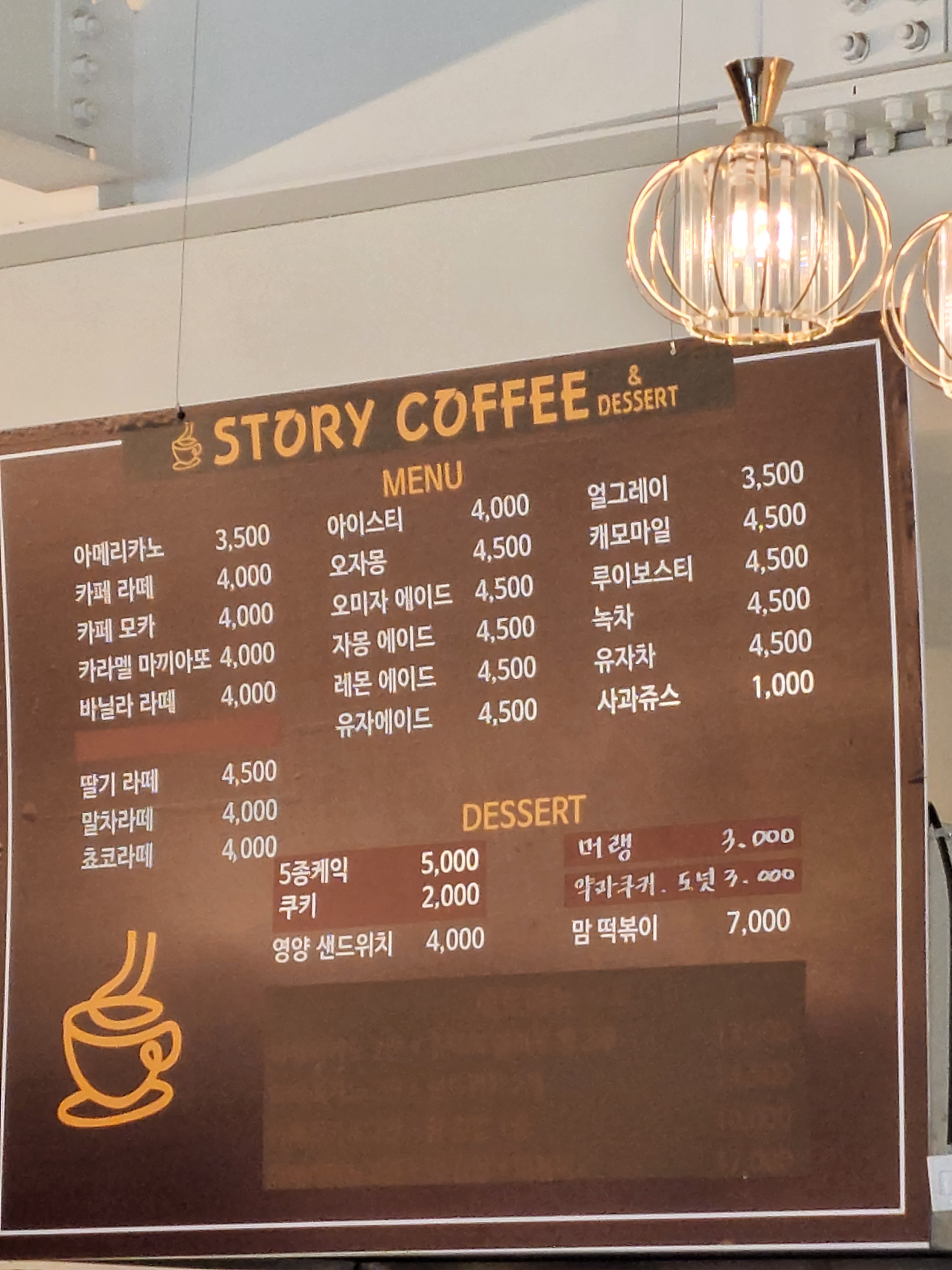 스토리카페앤디저트