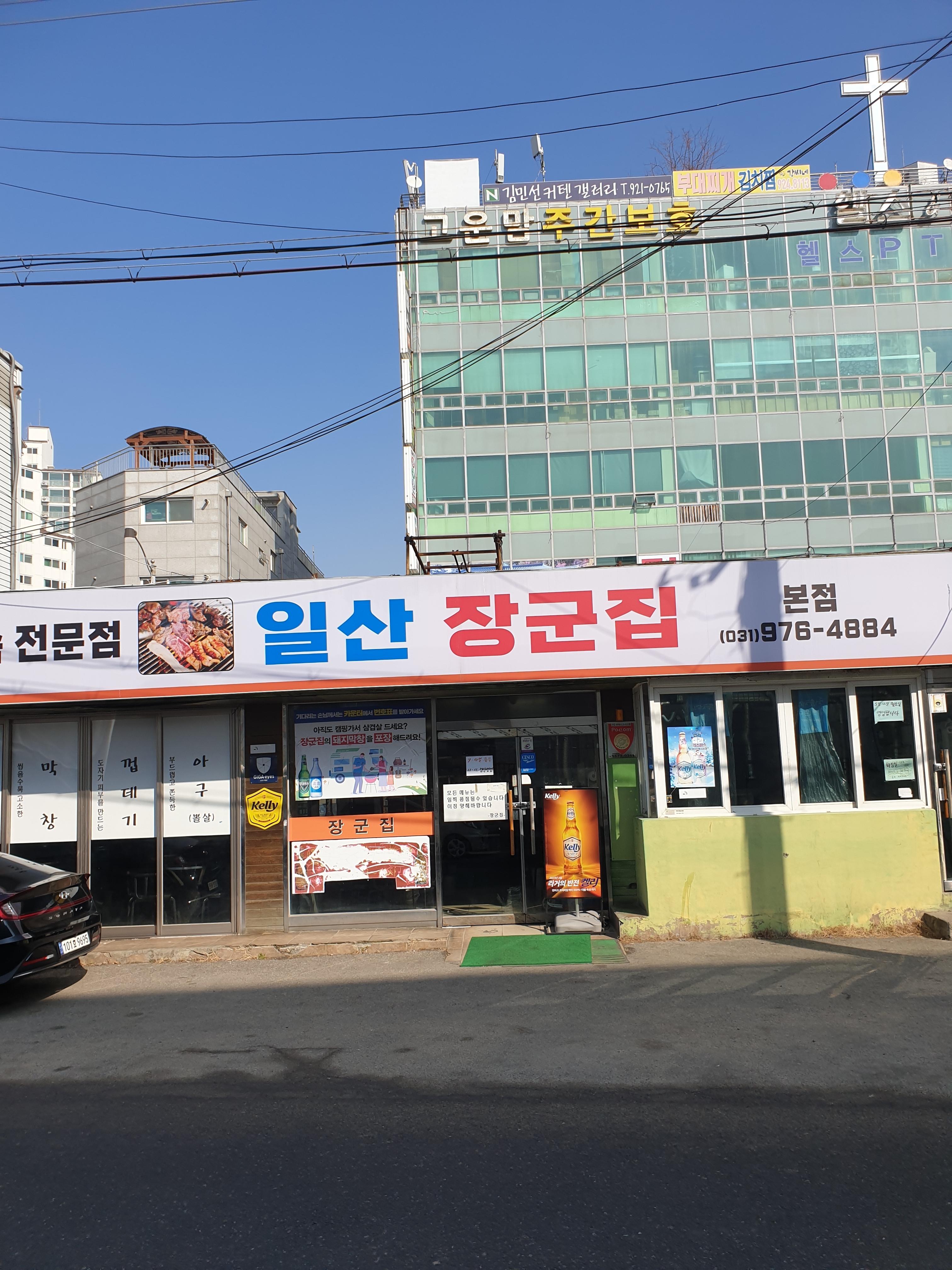 구일산장군집 본점