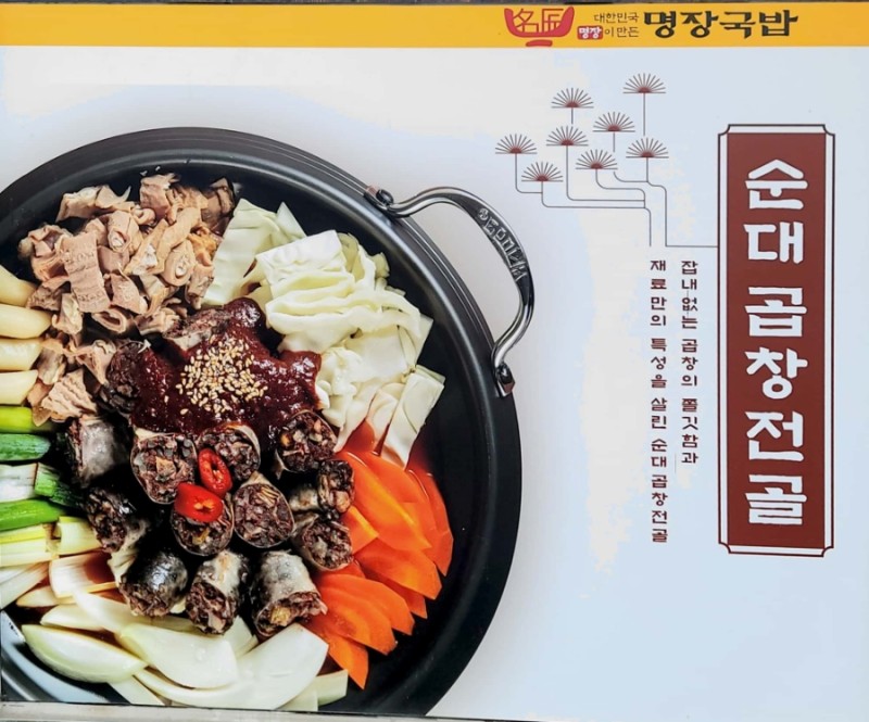 대한민국 명장이 만든 명장국밥 효촌점