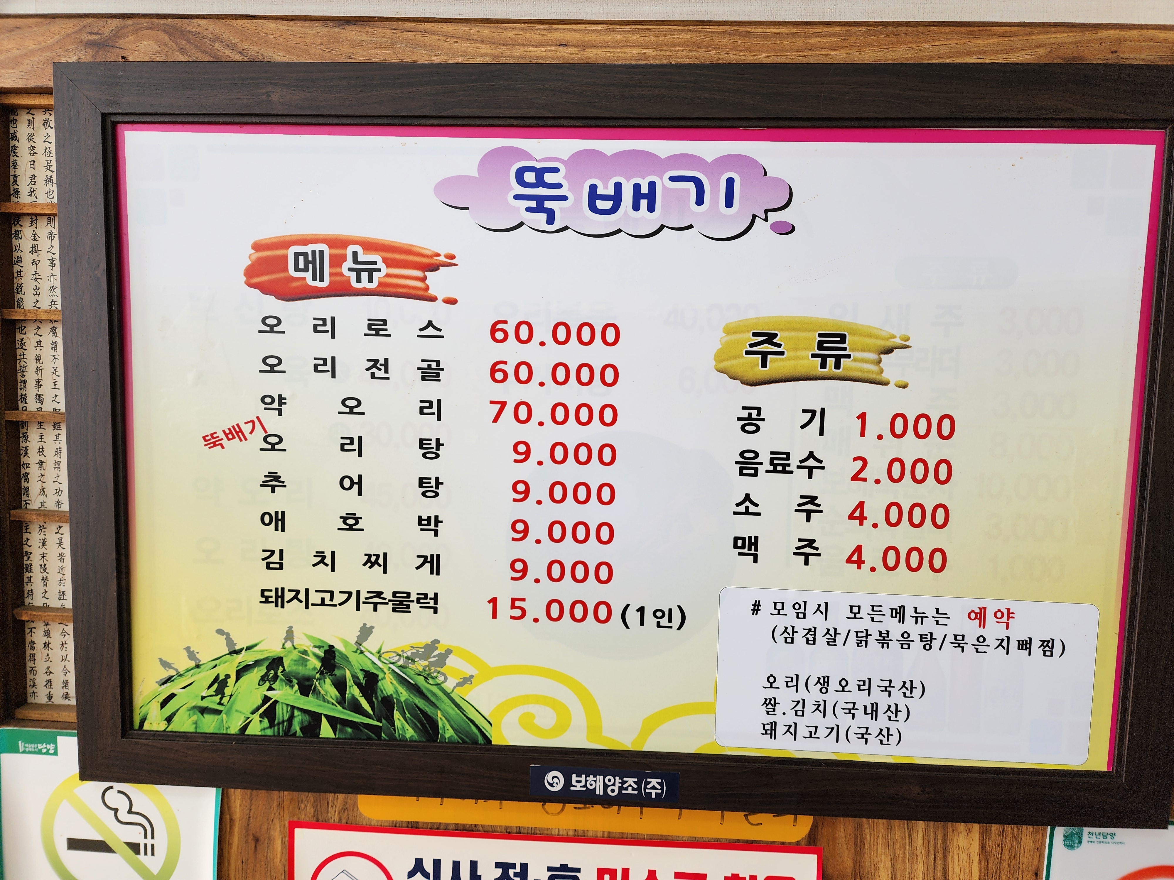 뚝배기식당