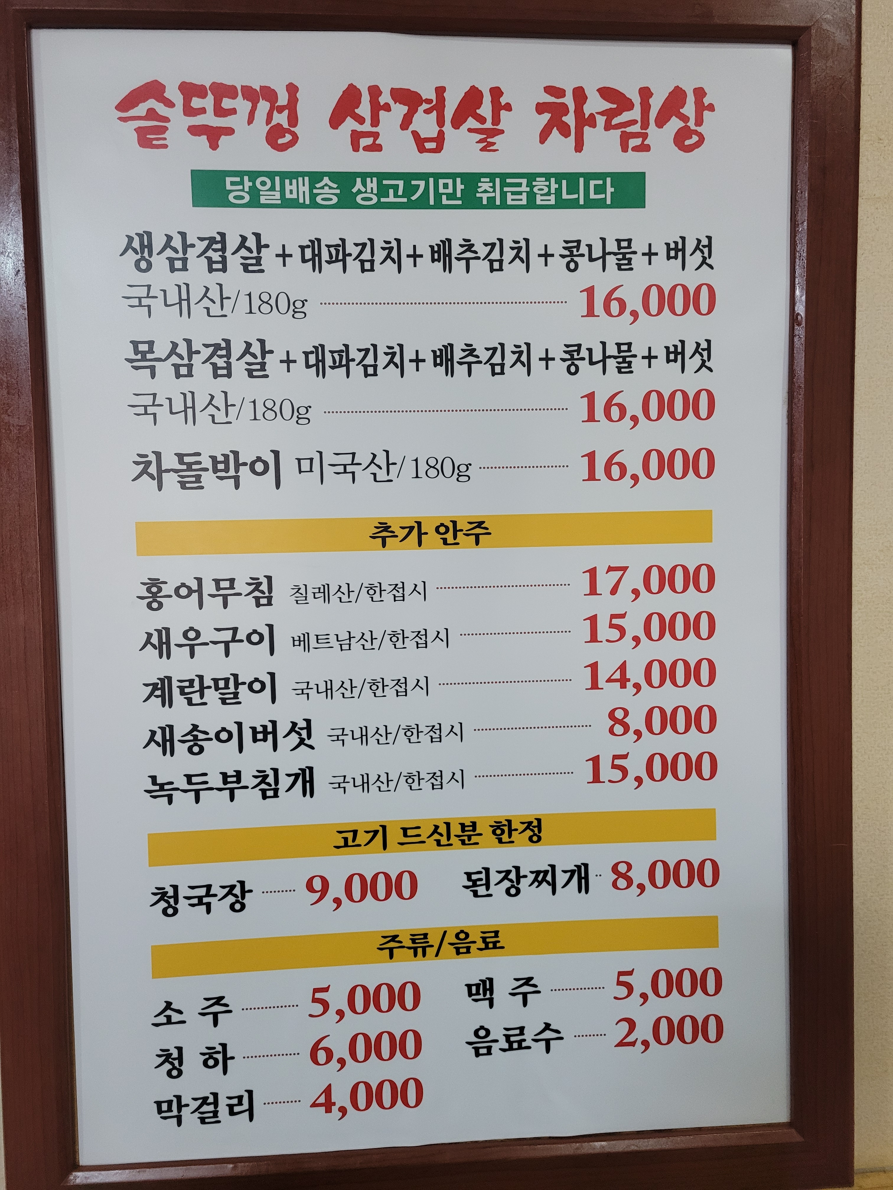 솥뚜껑생삼겹살