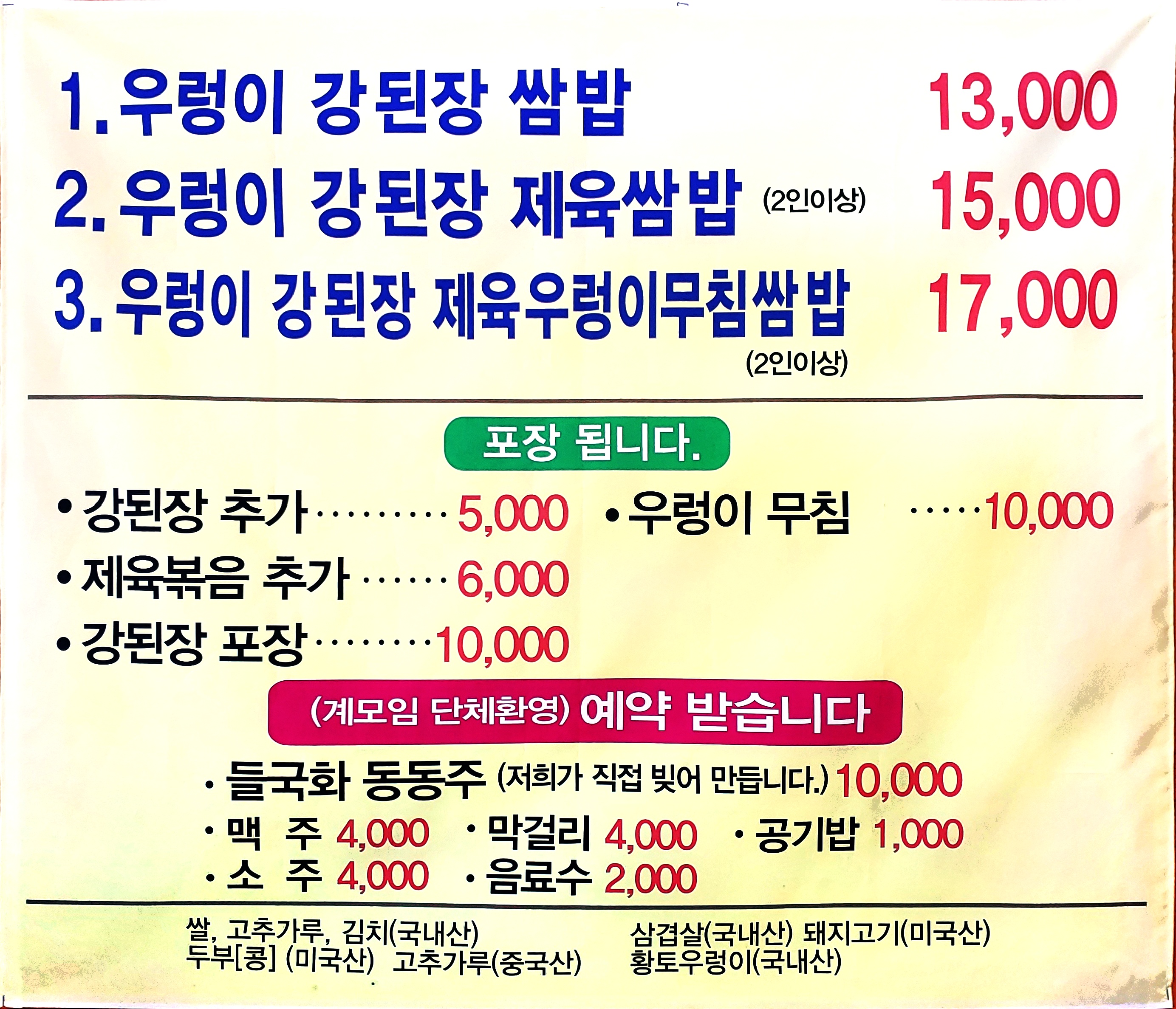 우렁각시쌈밥