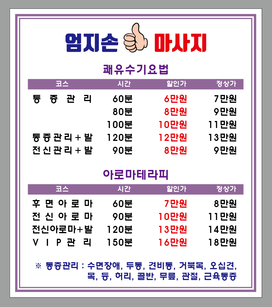 엄지손마사지