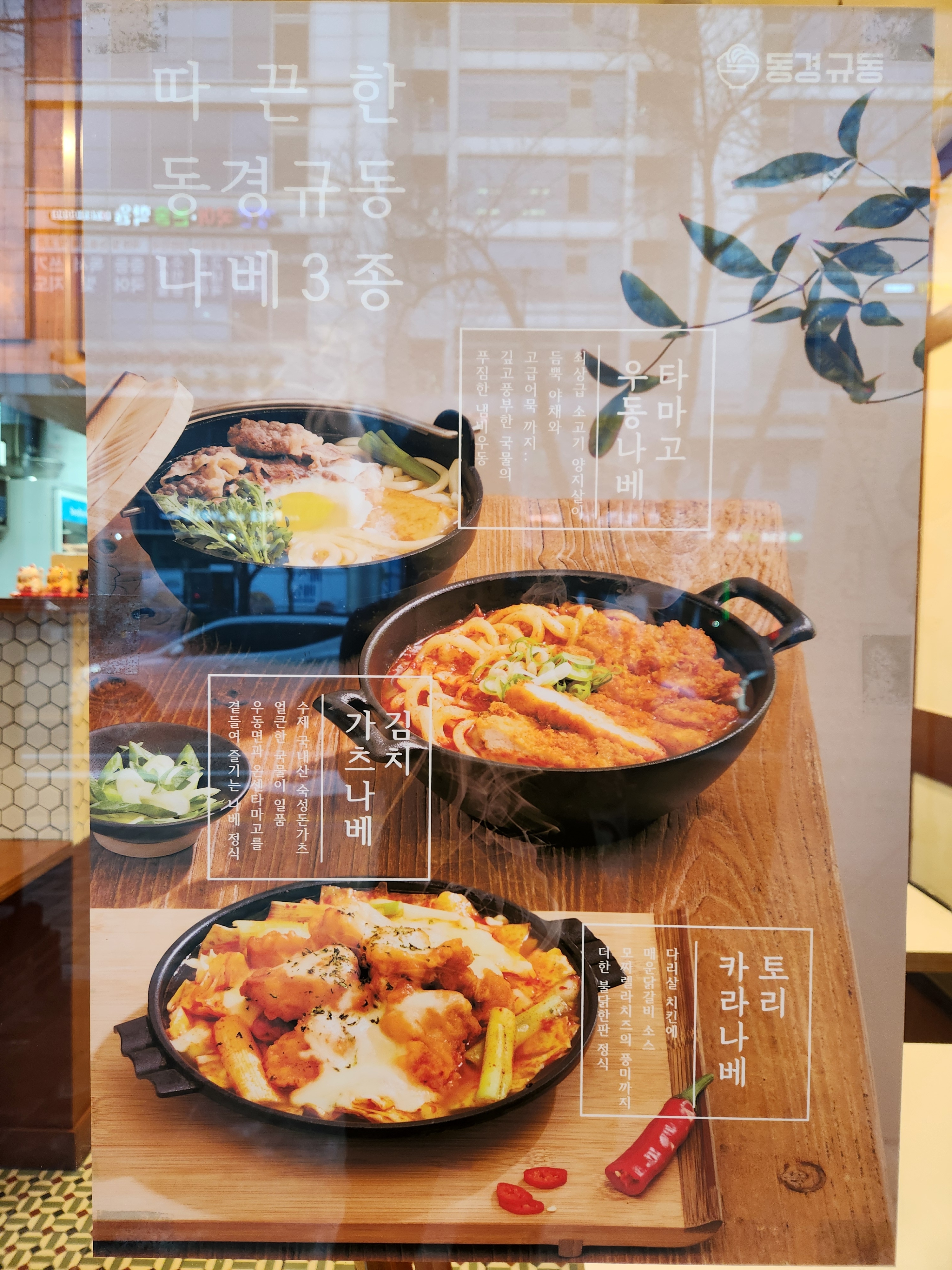 동경규동 센텀시티점