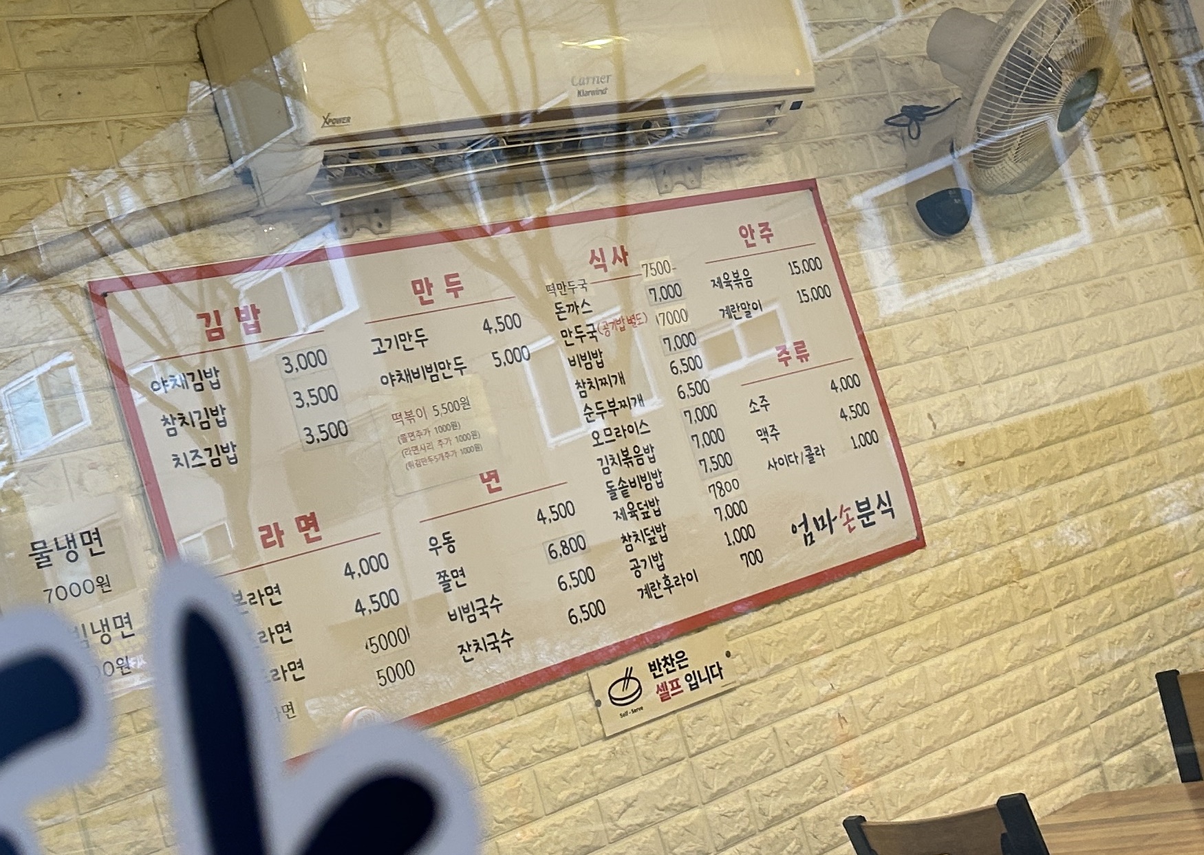 엄마손분식