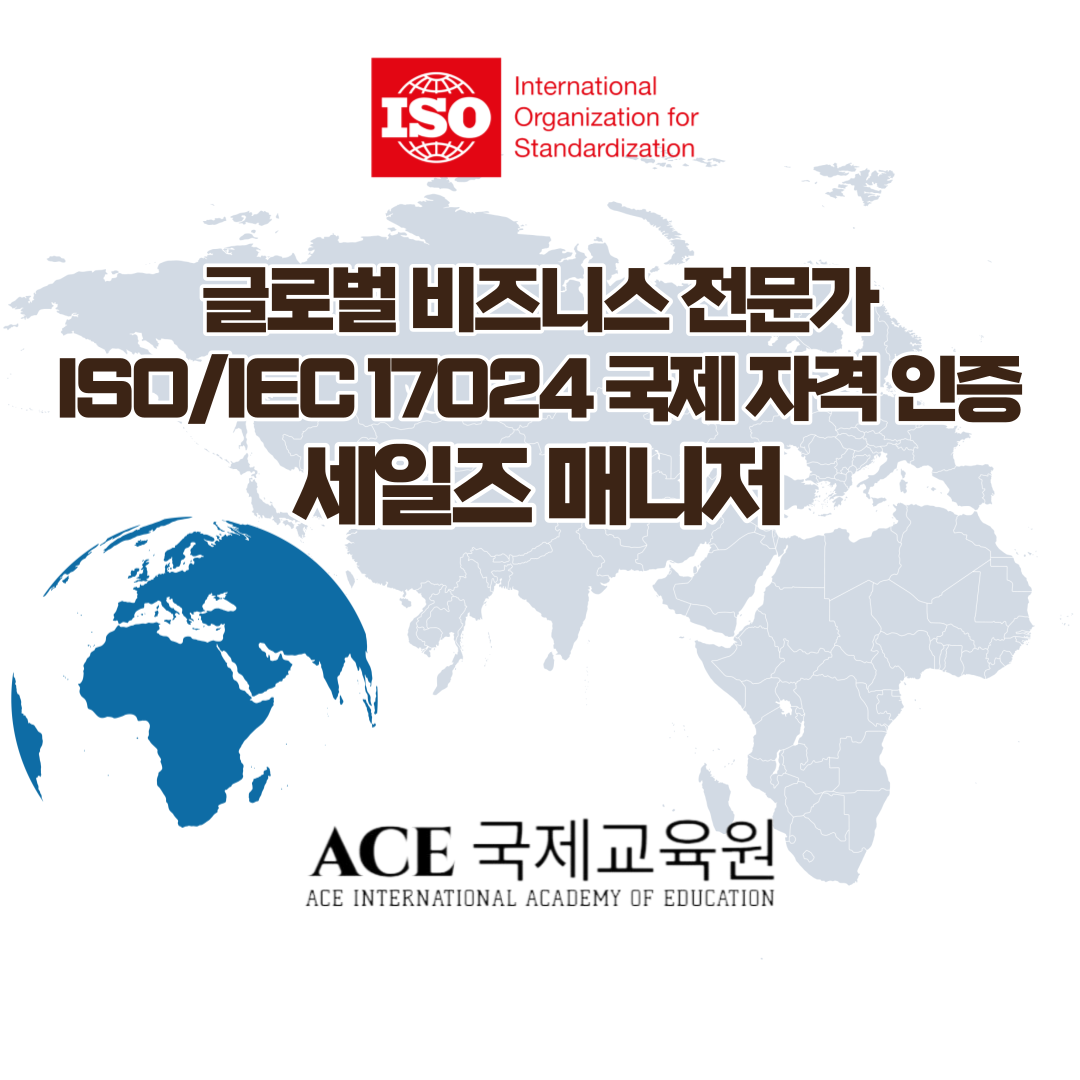 에이스국제교육원
