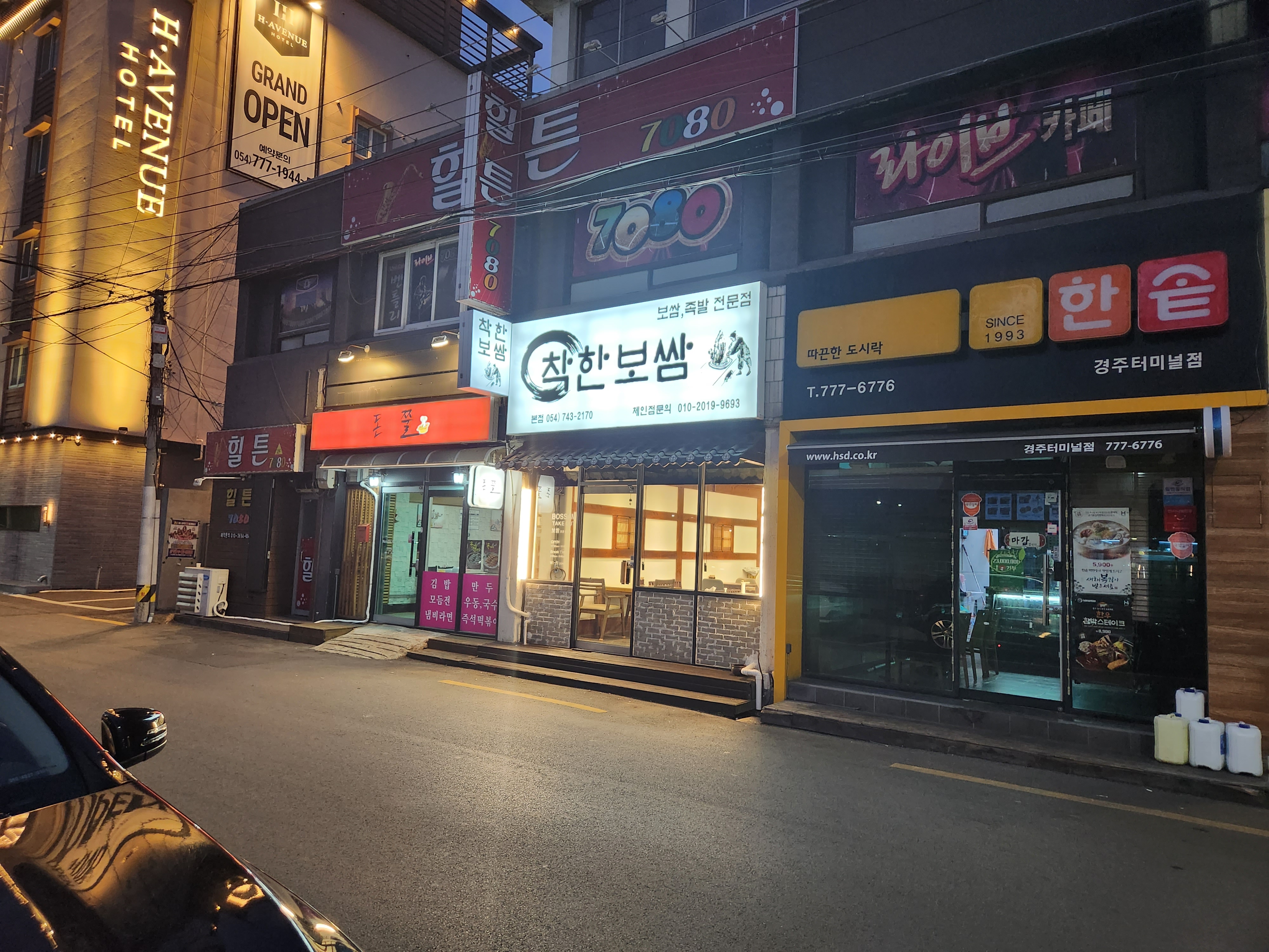 착한보쌈