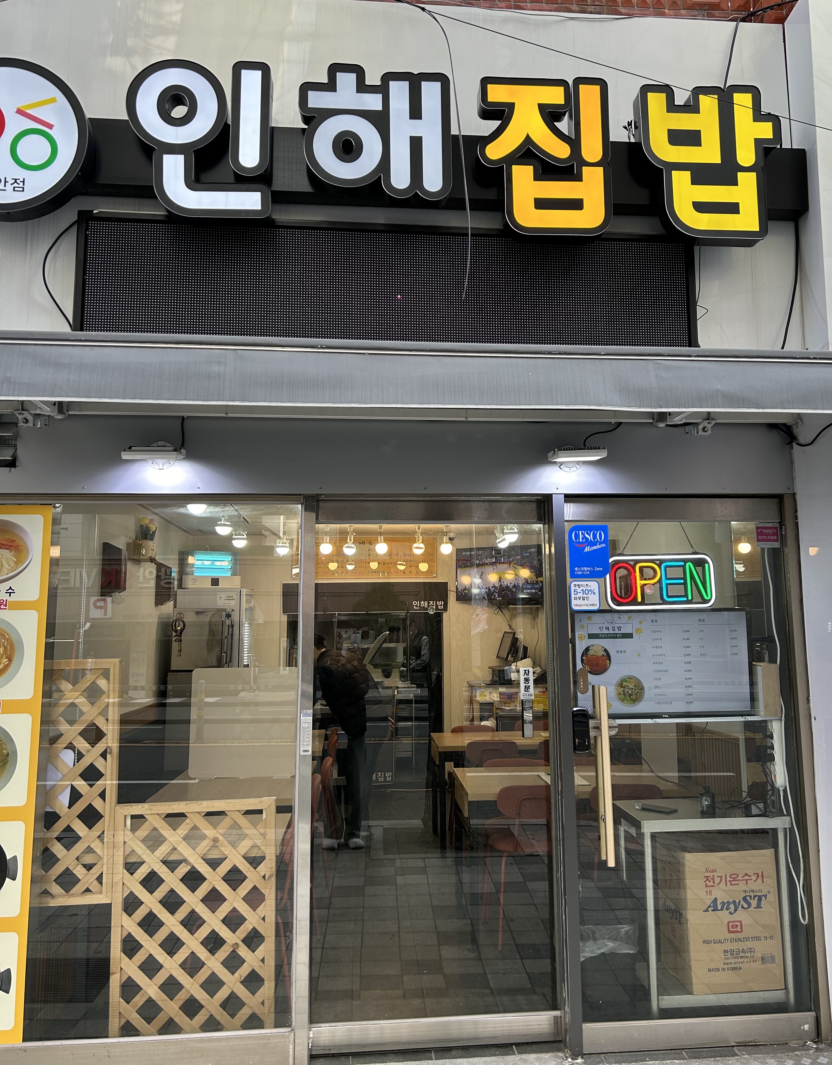 인해집밥