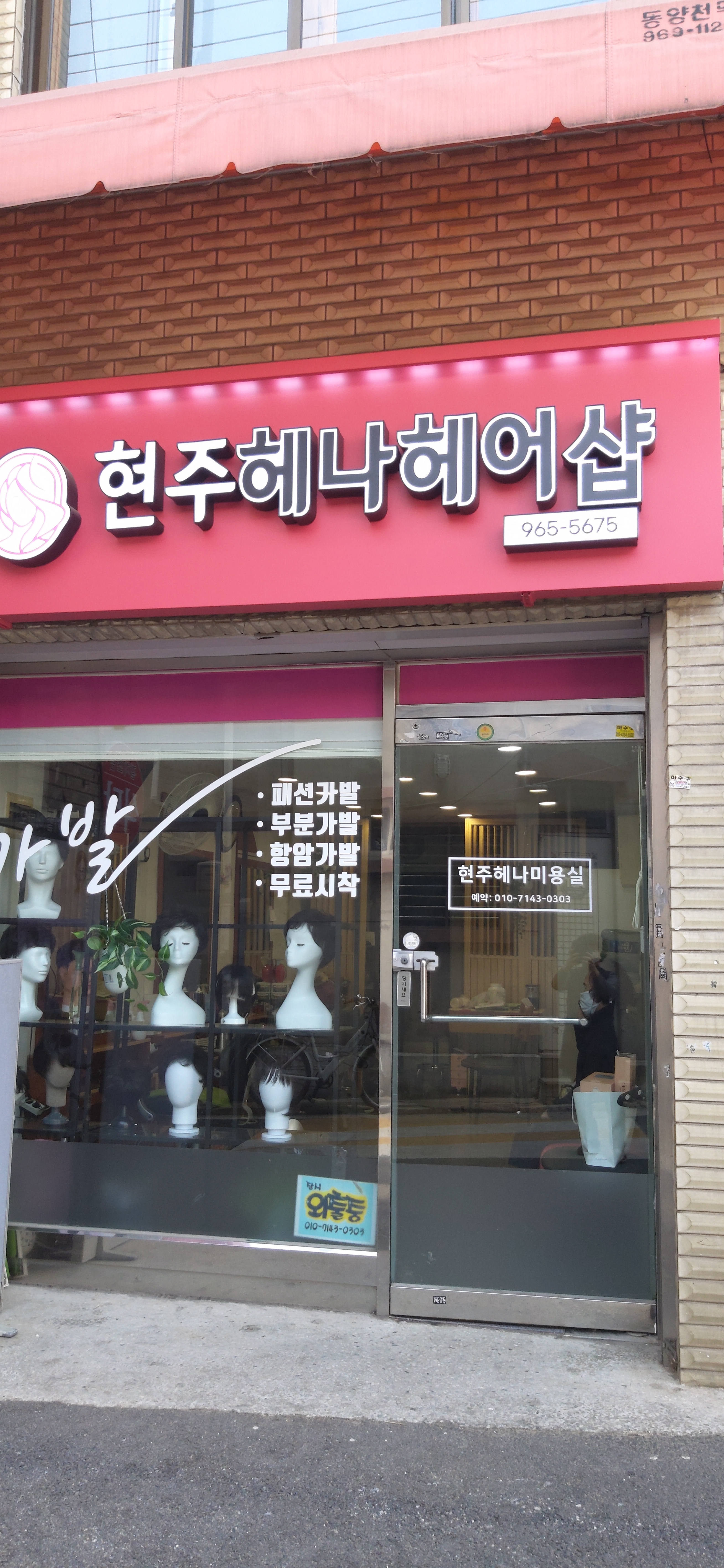 현주헤나헤어샵