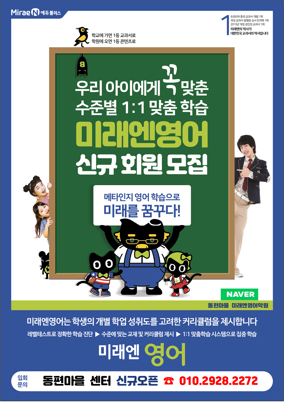 링키영어 미래엔영어 동편마을지점