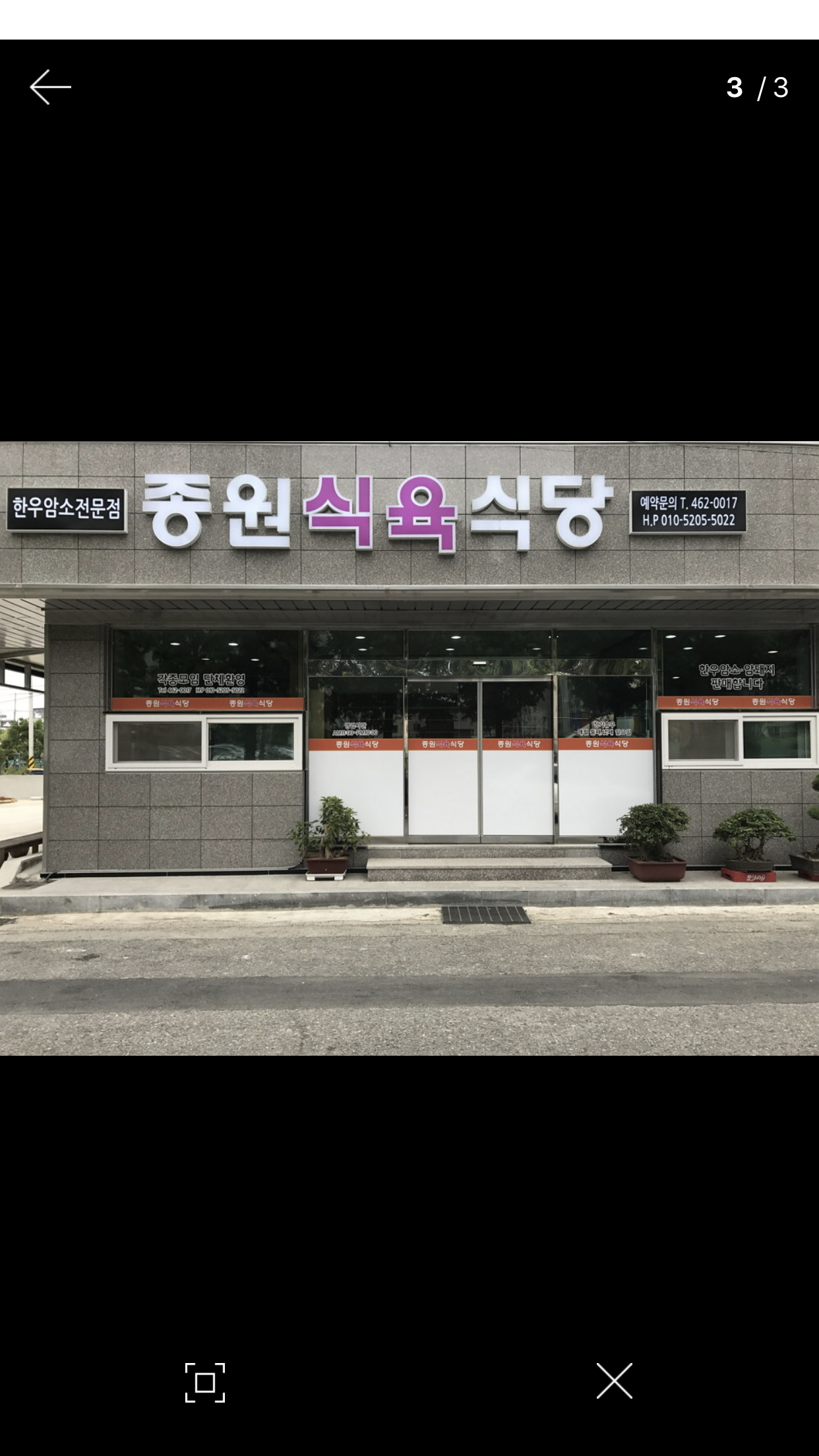 종원식육식당