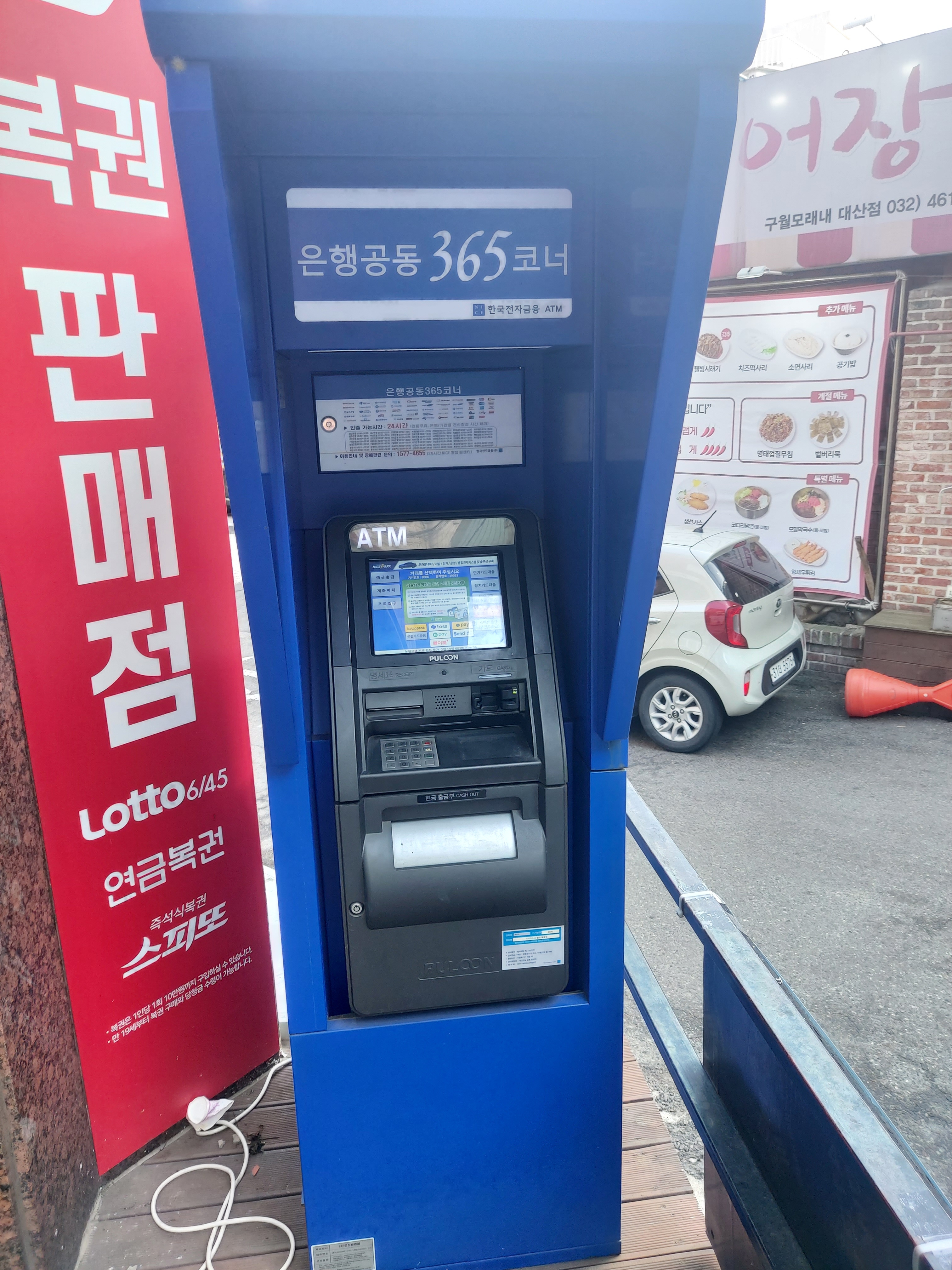 이마트24 구월모래내점
