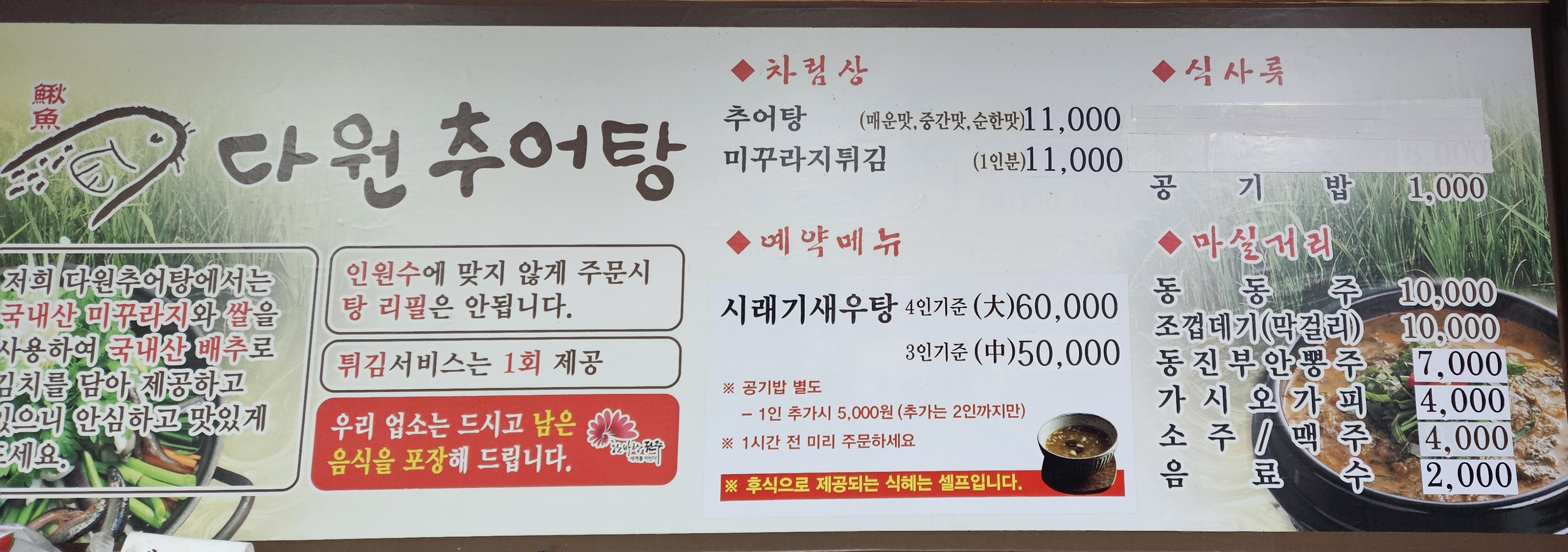 다원추어탕