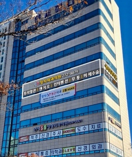 정석외과의원
