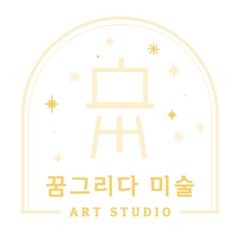 꿈그리다미술교습소