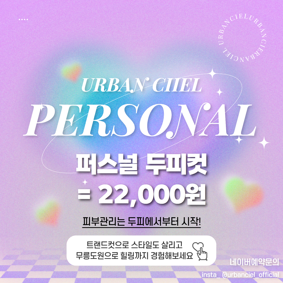 어반씨엘 사직점
