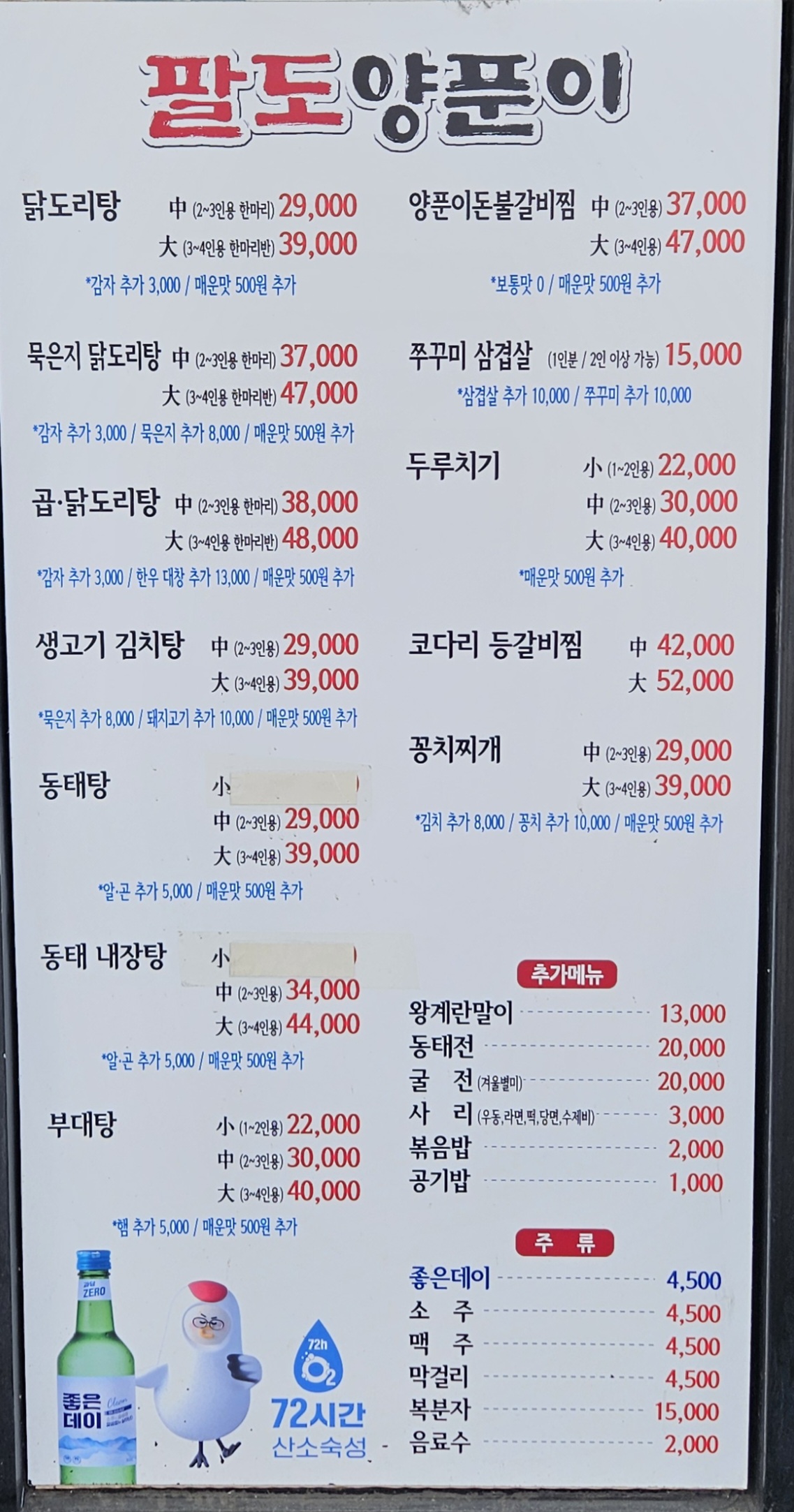 팔도양푼이 진해용원점