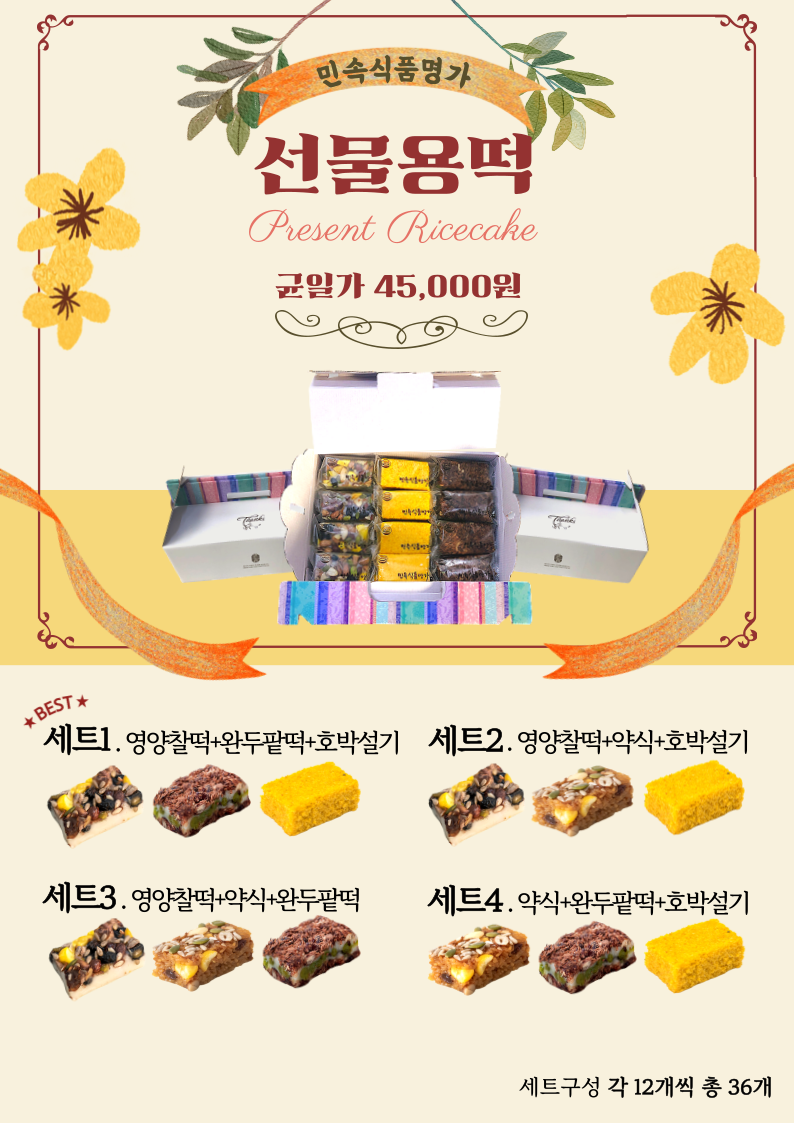 민속식품명가