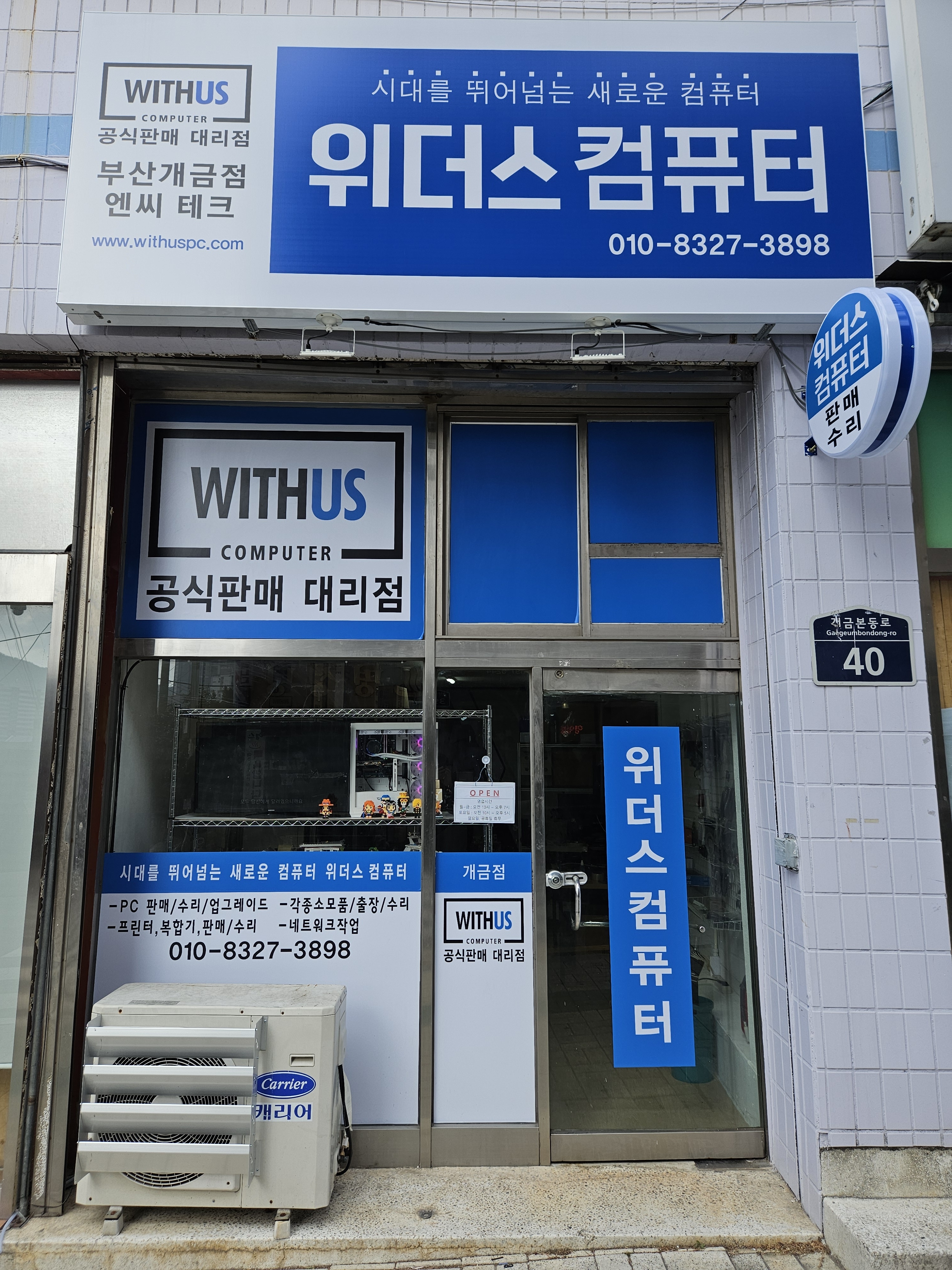 위더스컴퓨터 개금점