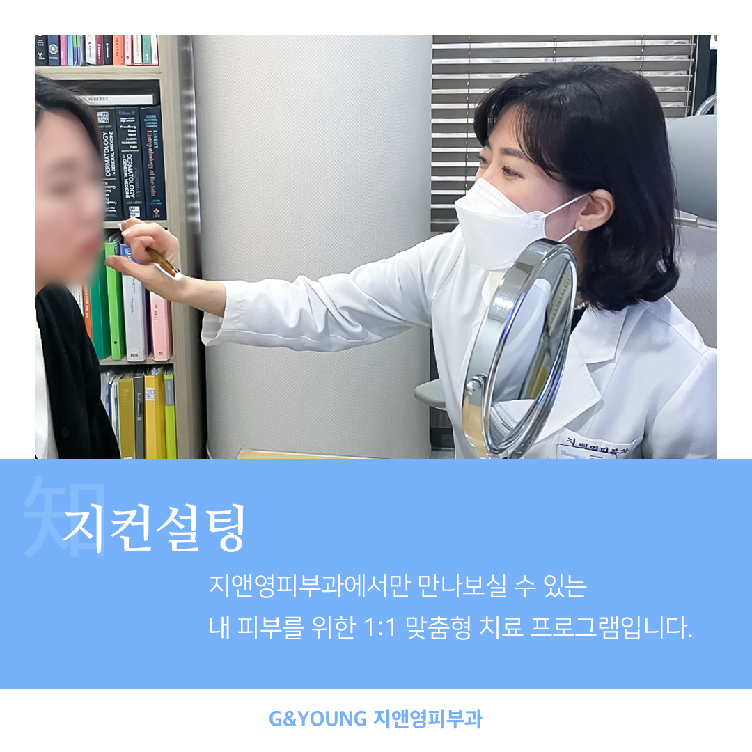 지앤영피부과의원 대표 이미지