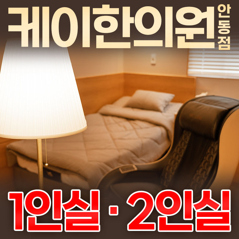 케이한의원 안동점