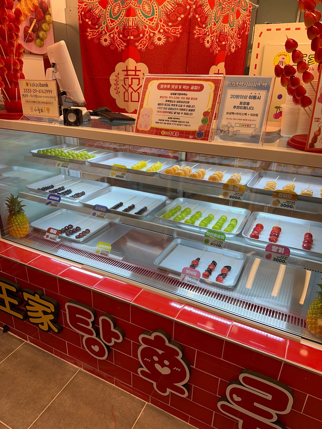 달콤왕가탕후루 부산장림점